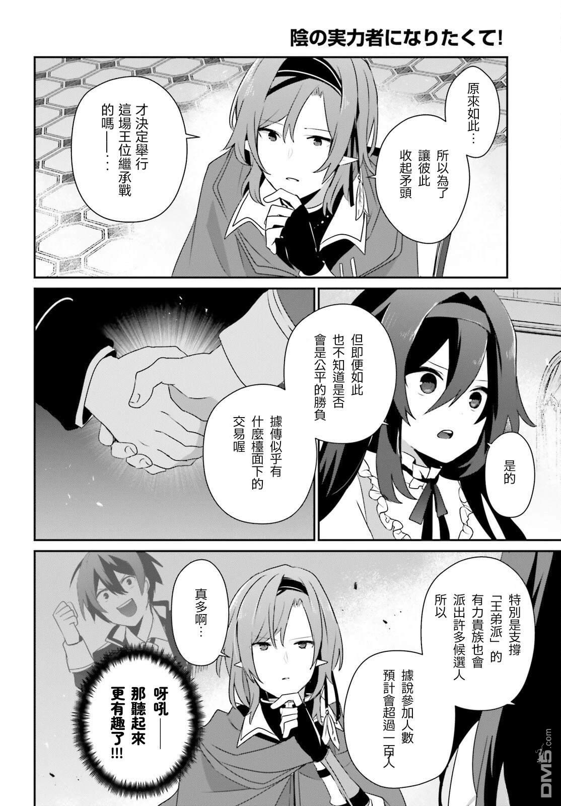 想要成为影之实力者 第81话 第14页