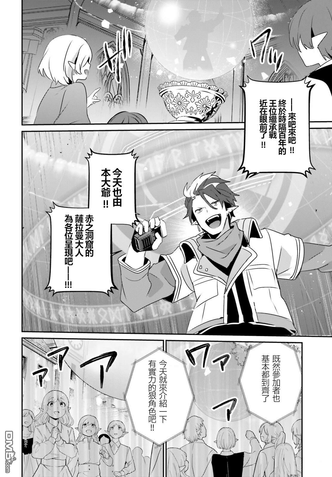 想要成为影之实力者 第81话 第16页
