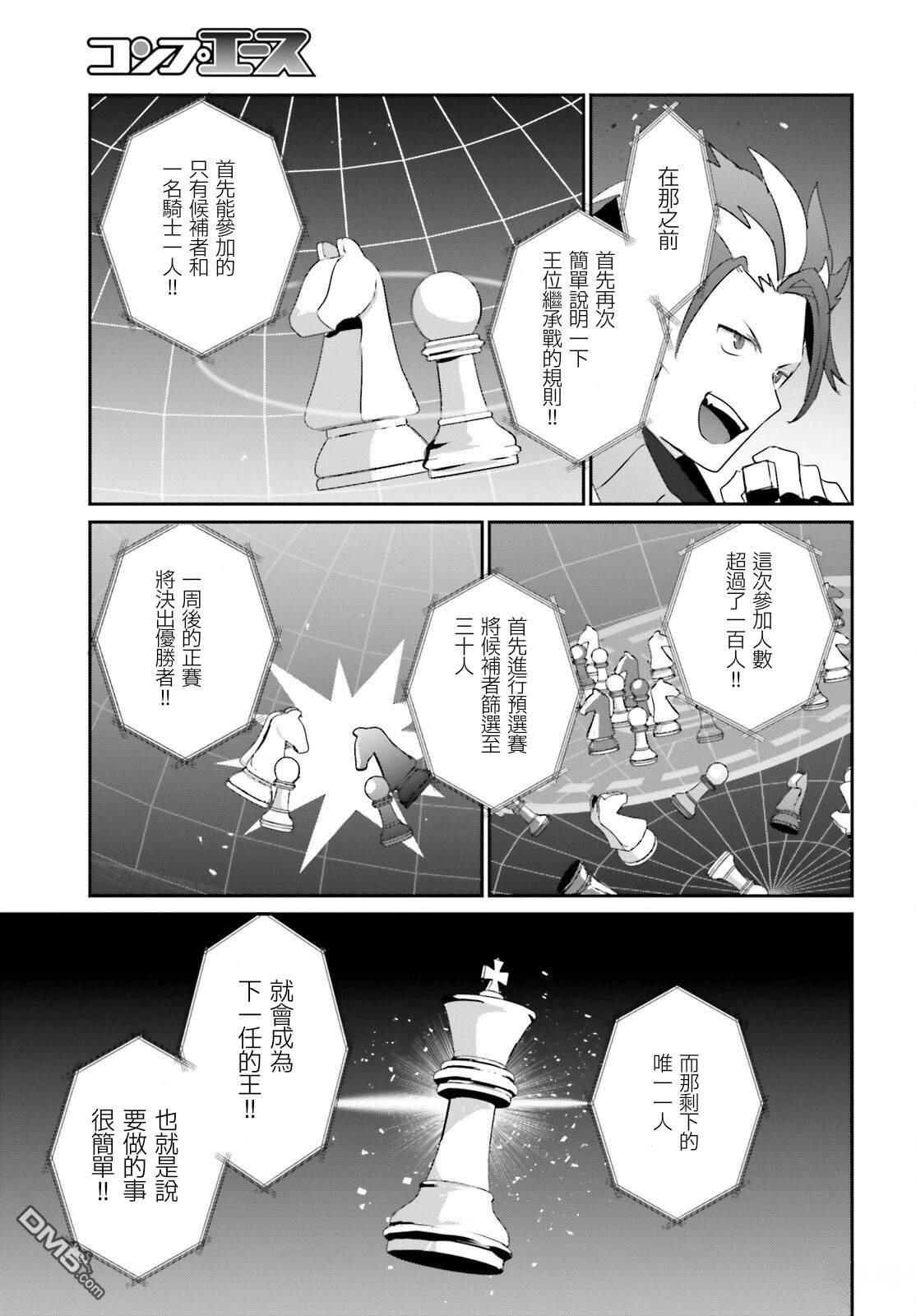 想要成为影之实力者 第81话 第17页