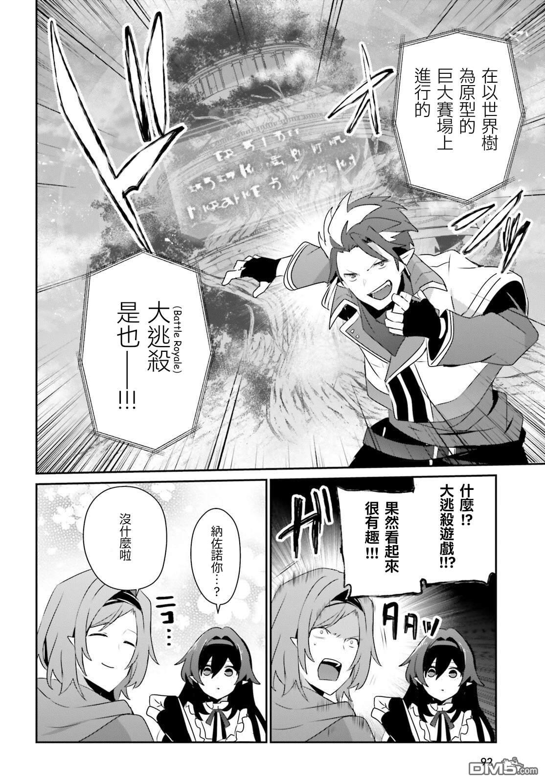 想要成为影之实力者 第81话 第18页