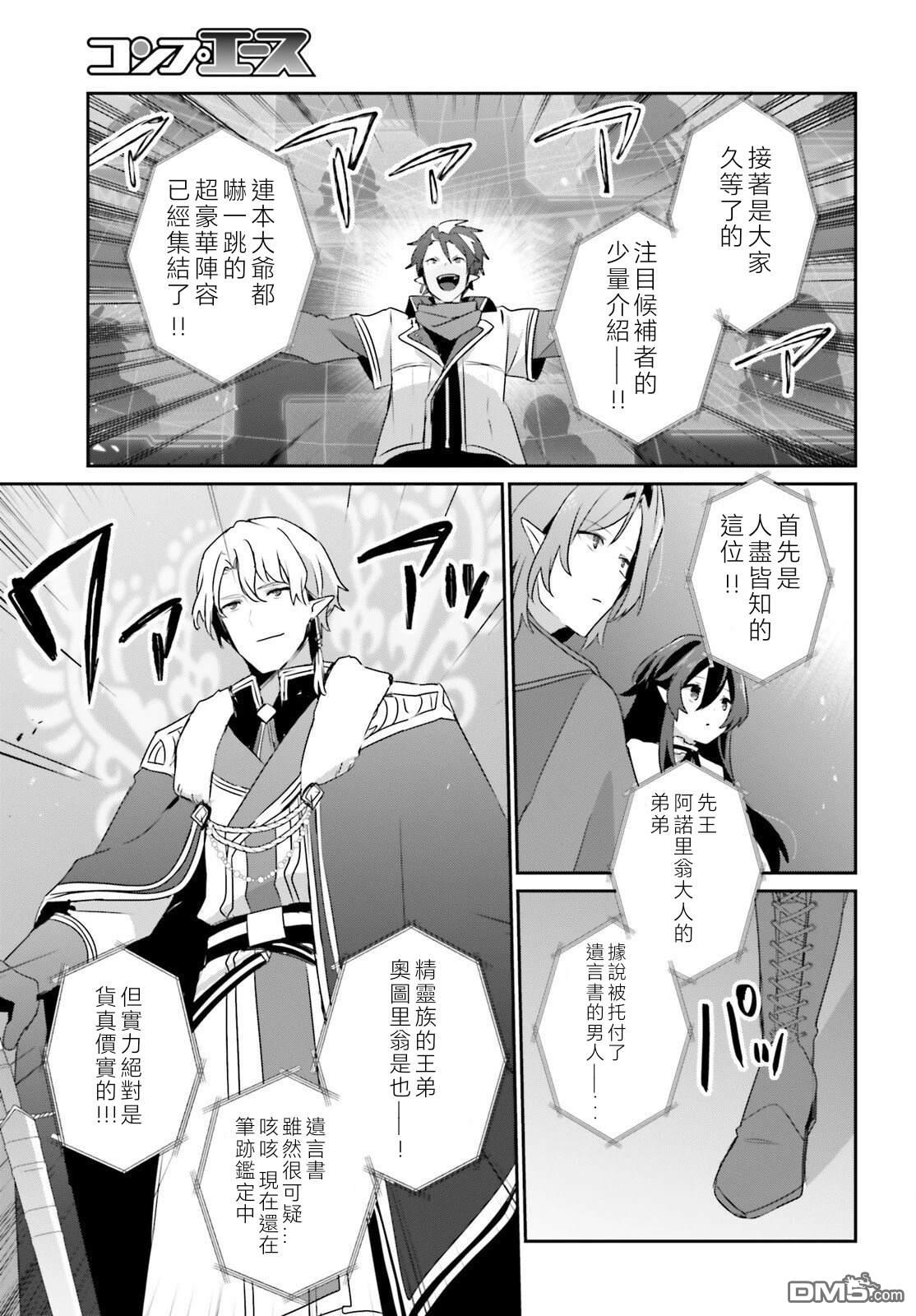 想要成为影之实力者 第81话 第19页