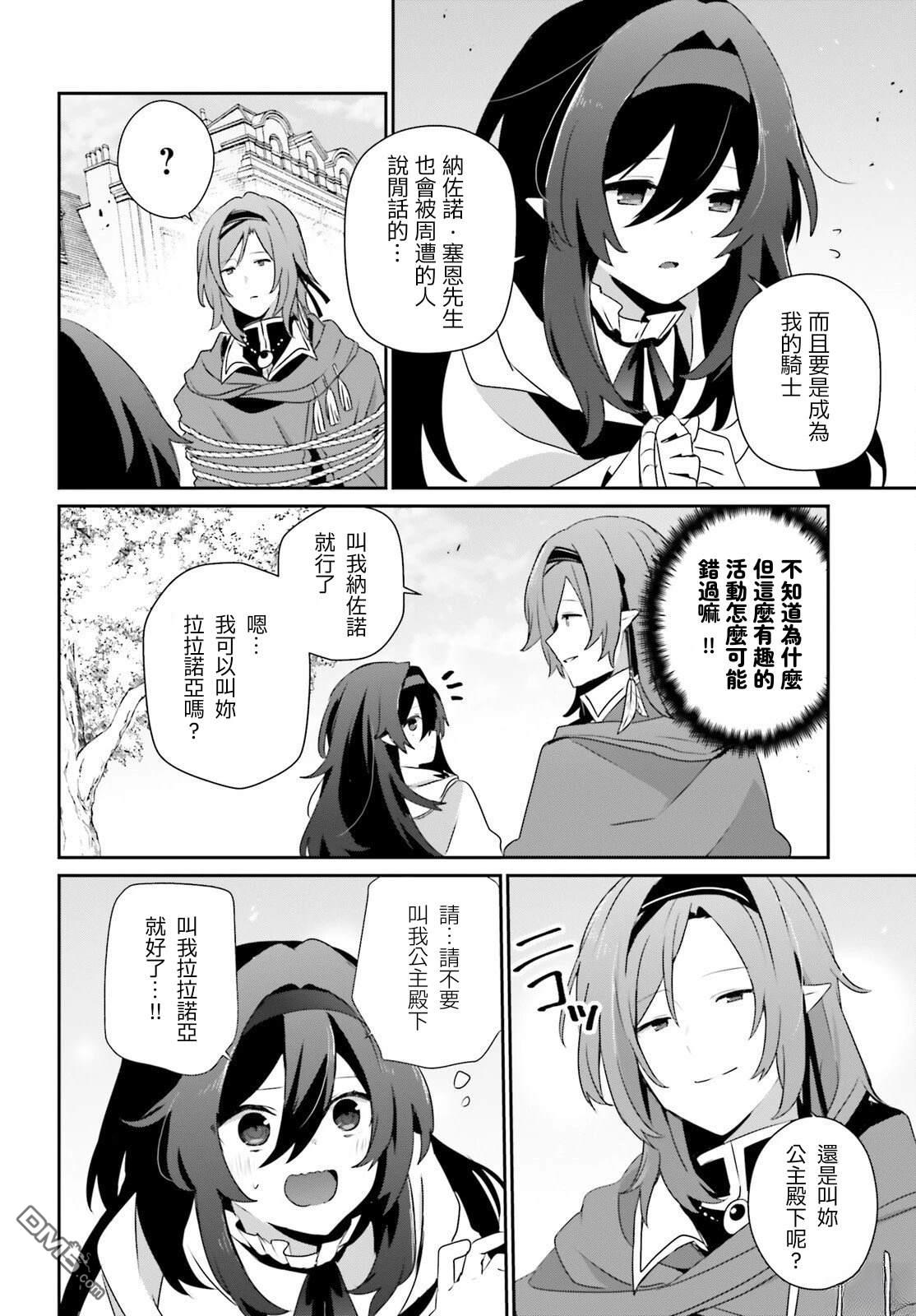 想要成为影之实力者 第81话 第2页
