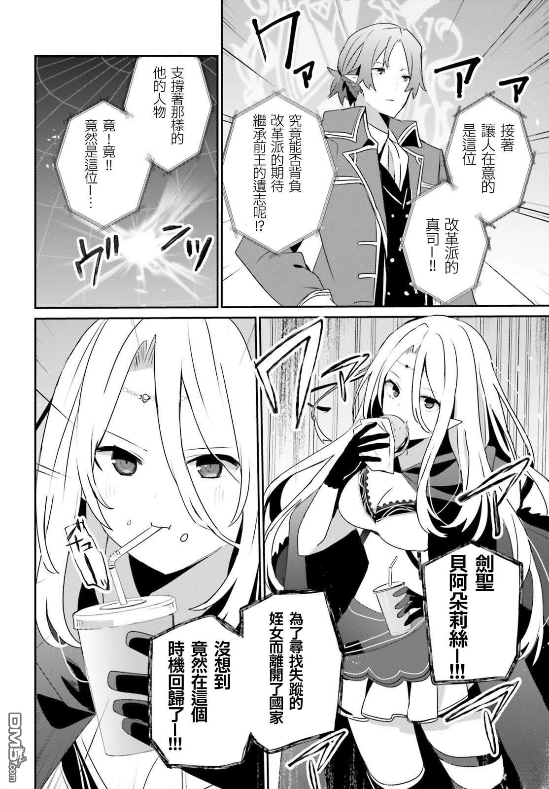 想要成为影之实力者 第81话 第20页