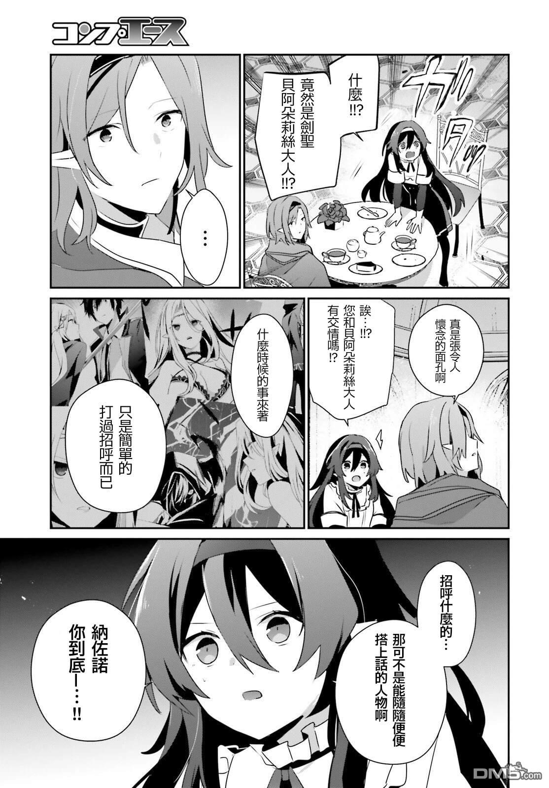 想要成为影之实力者 第81话 第21页