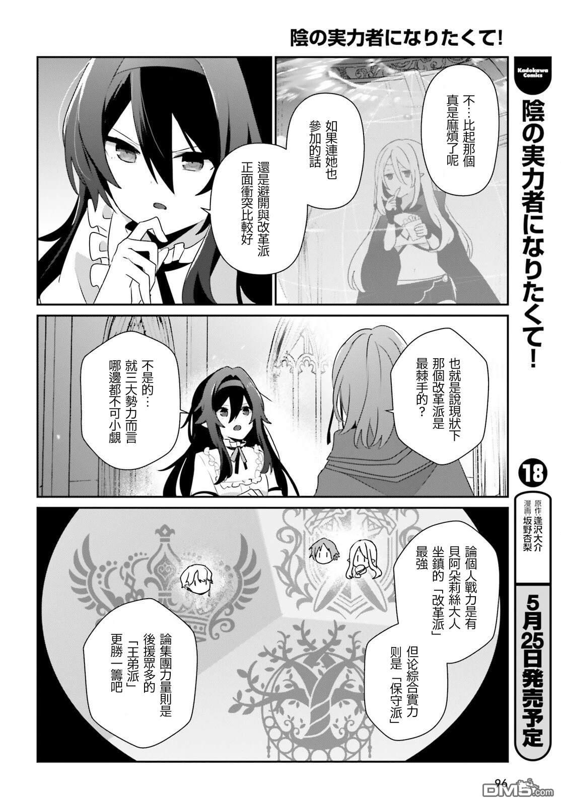 想要成为影之实力者 第81话 第22页