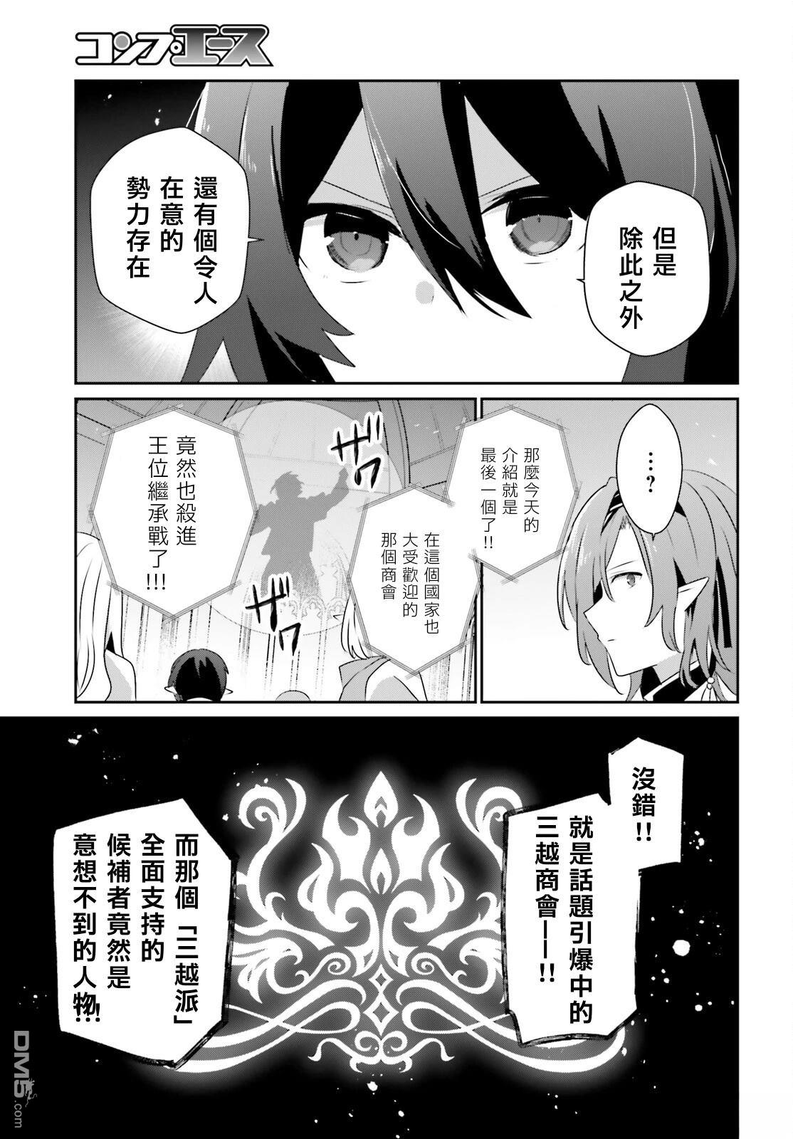 想要成为影之实力者 第81话 第23页