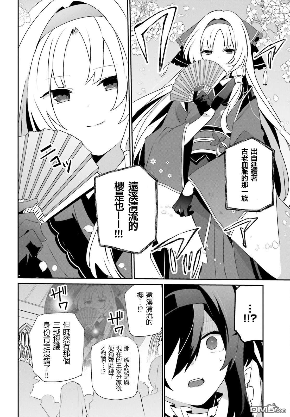 想要成为影之实力者 第81话 第24页