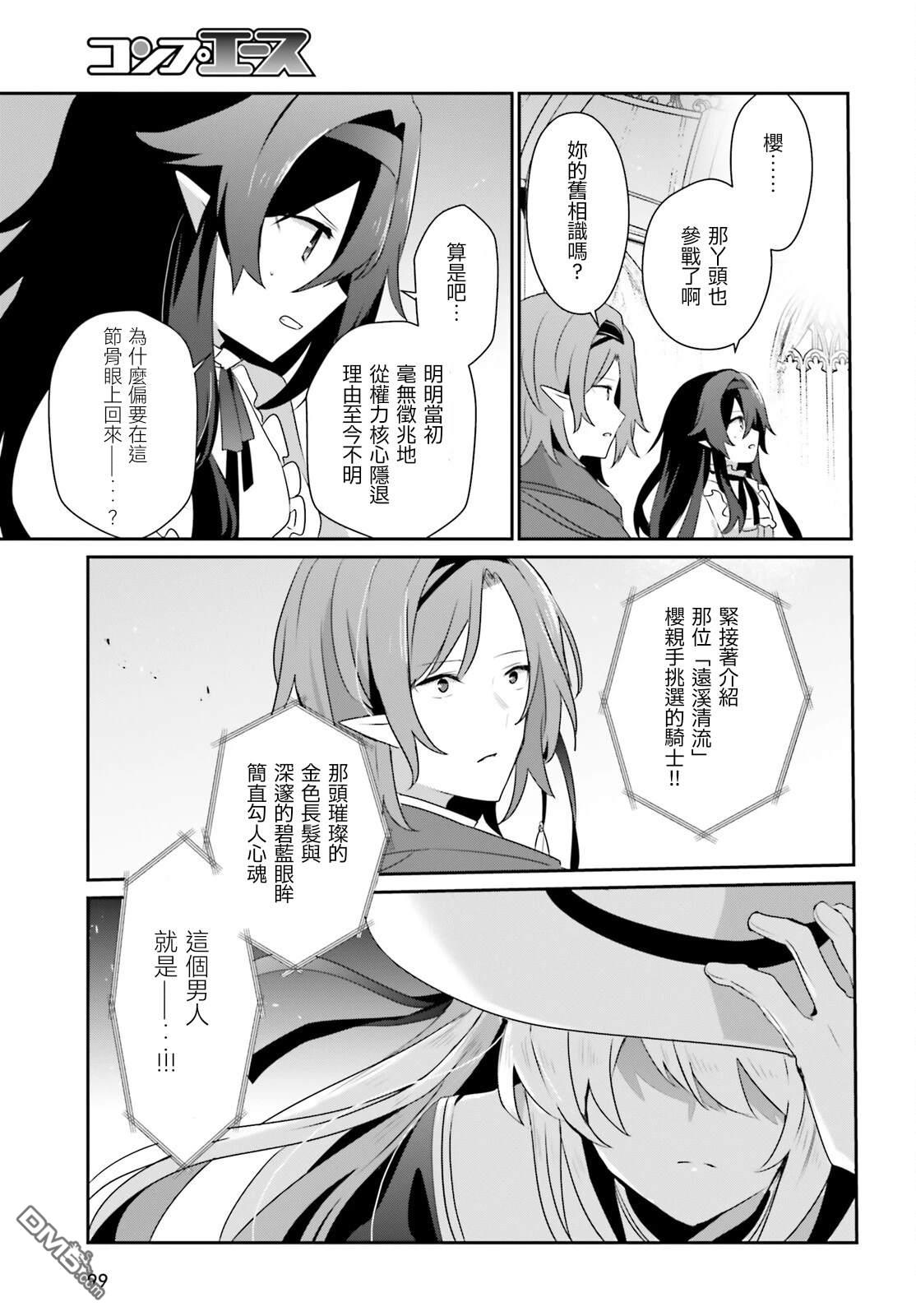 想要成为影之实力者 第81话 第25页