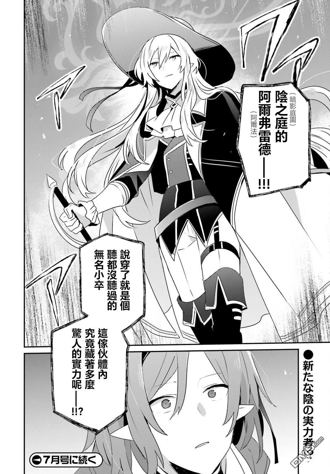 想要成为影之实力者 第81话 第26页
