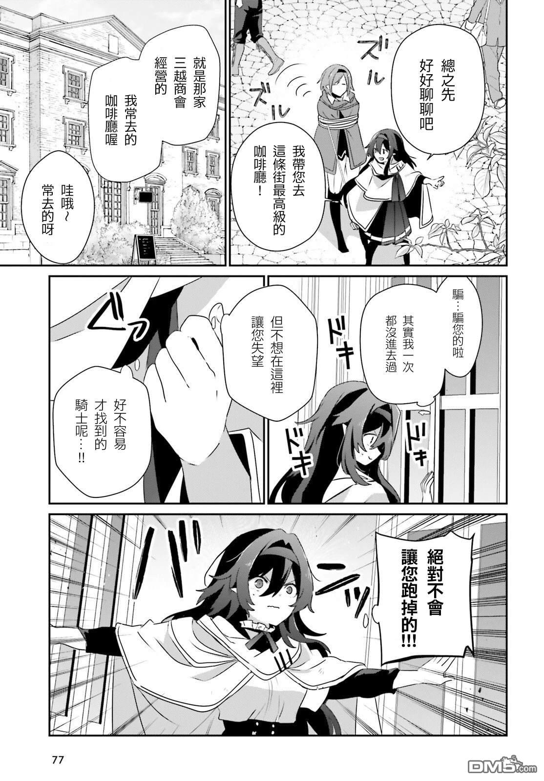 想要成为影之实力者 第81话 第3页