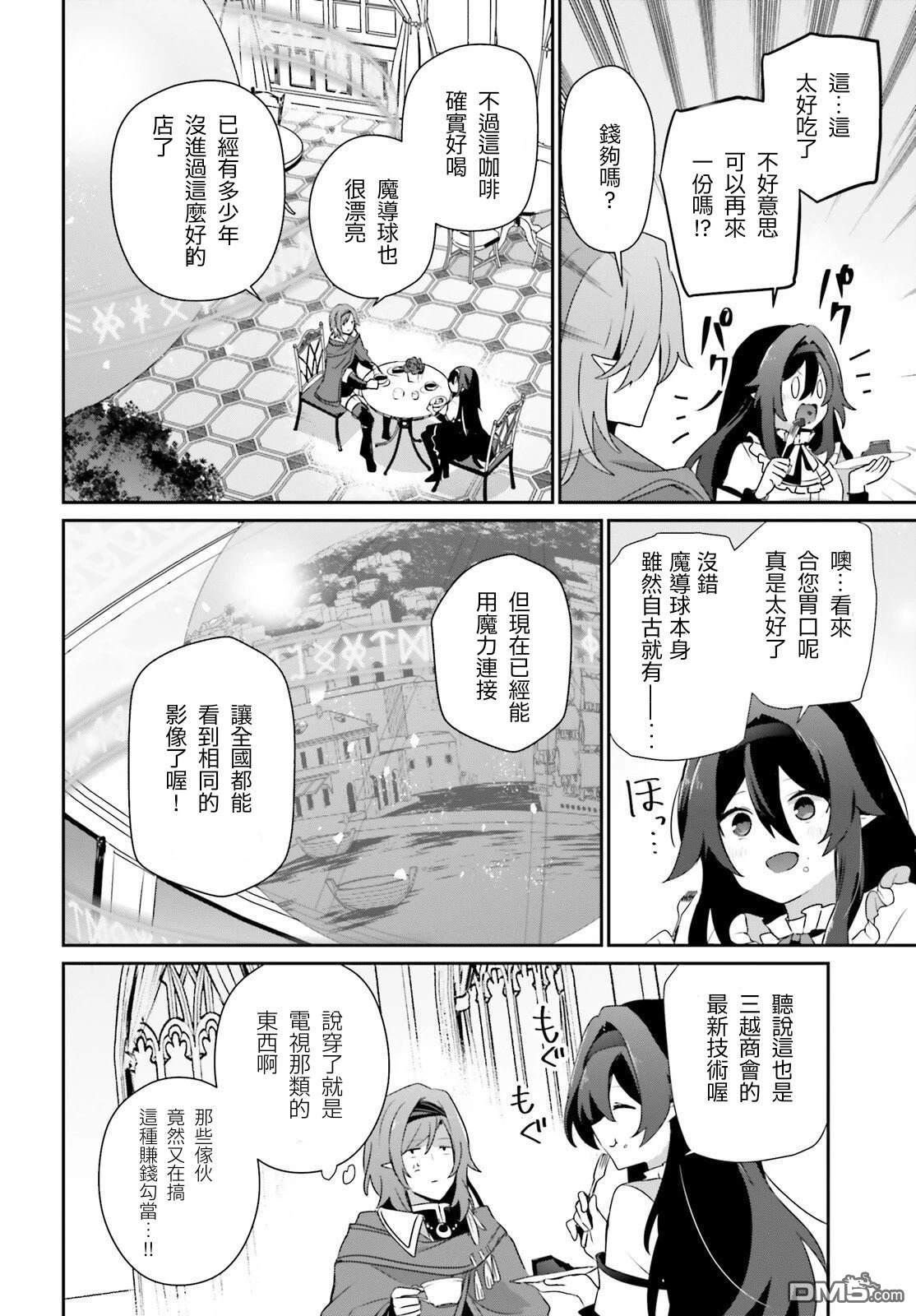 想要成为影之实力者 第81话 第6页