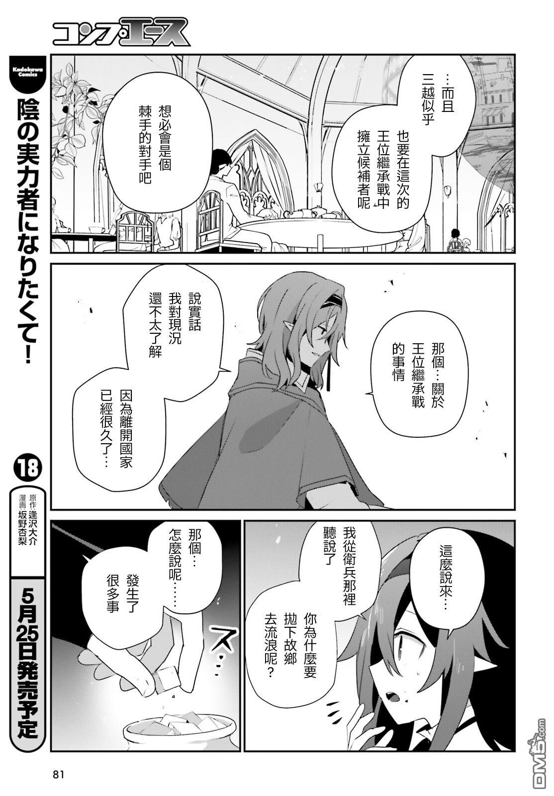 想要成为影之实力者 第81话 第7页