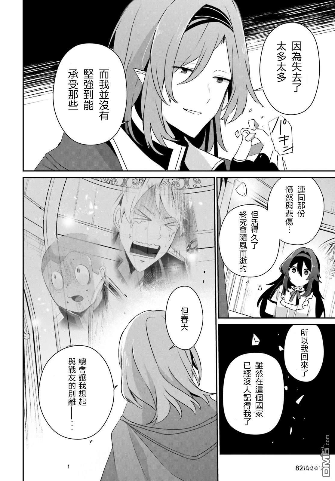想要成为影之实力者 第81话 第8页