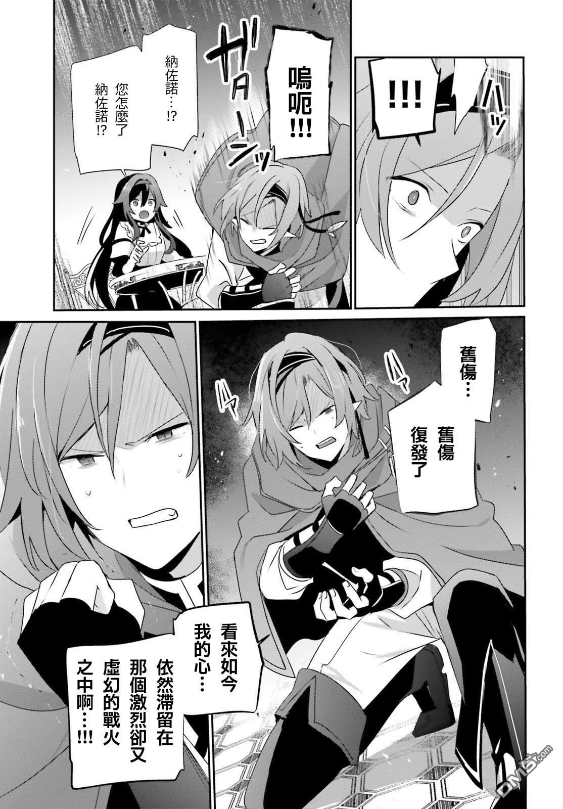 想要成为影之实力者 第81话 第9页