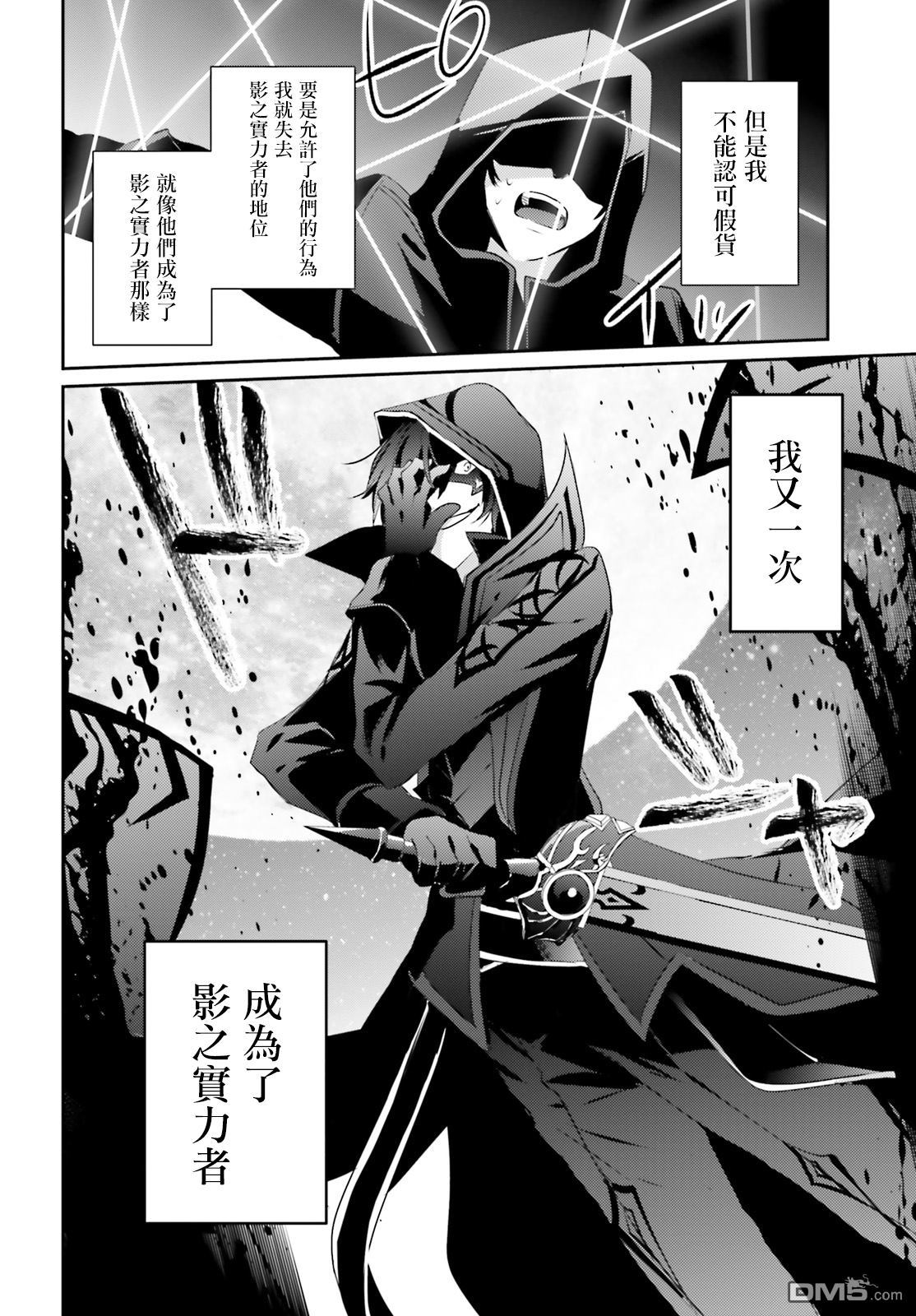 想要成为影之实力者 第8话 第10页