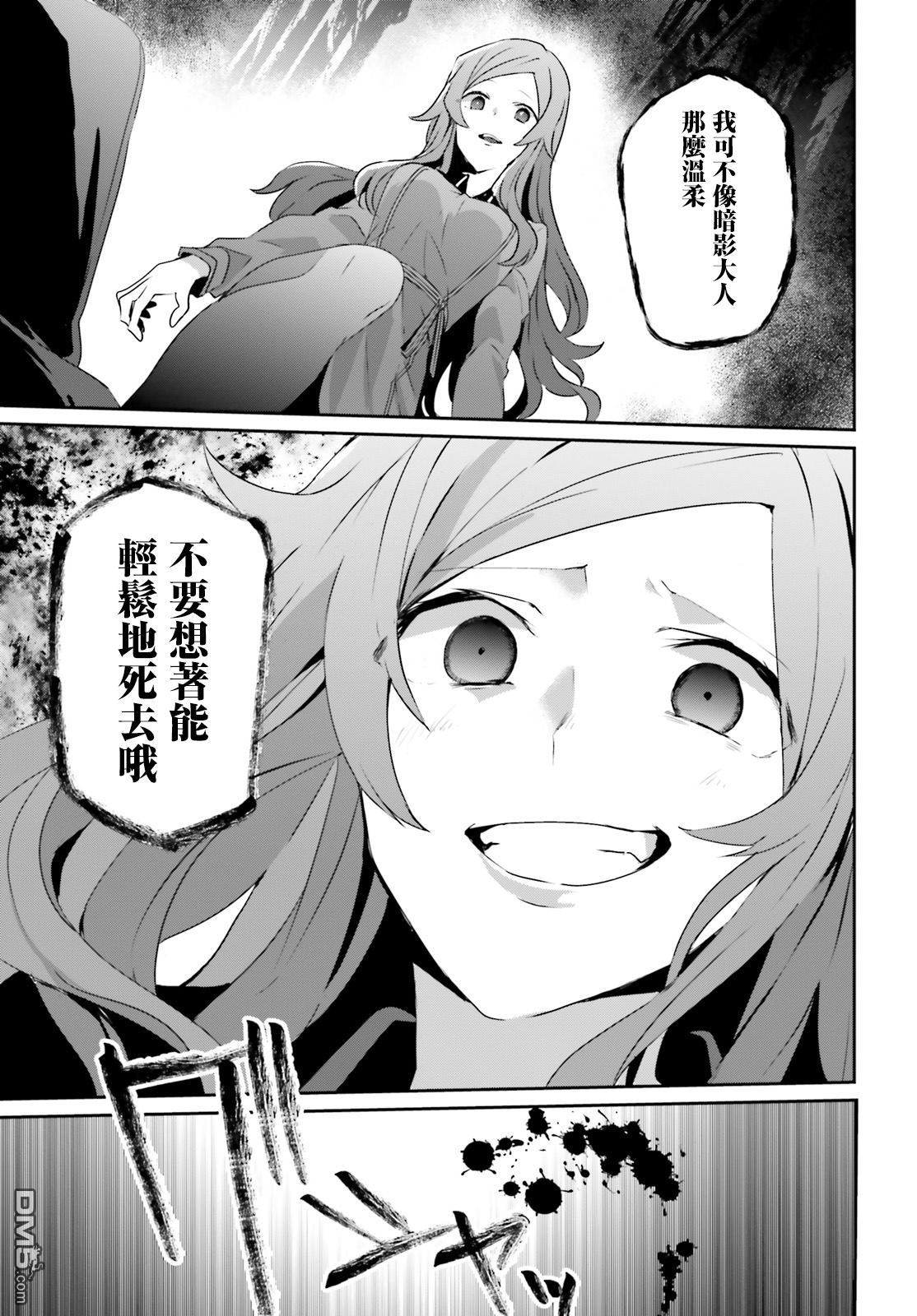 想要成为影之实力者 第8话 第13页