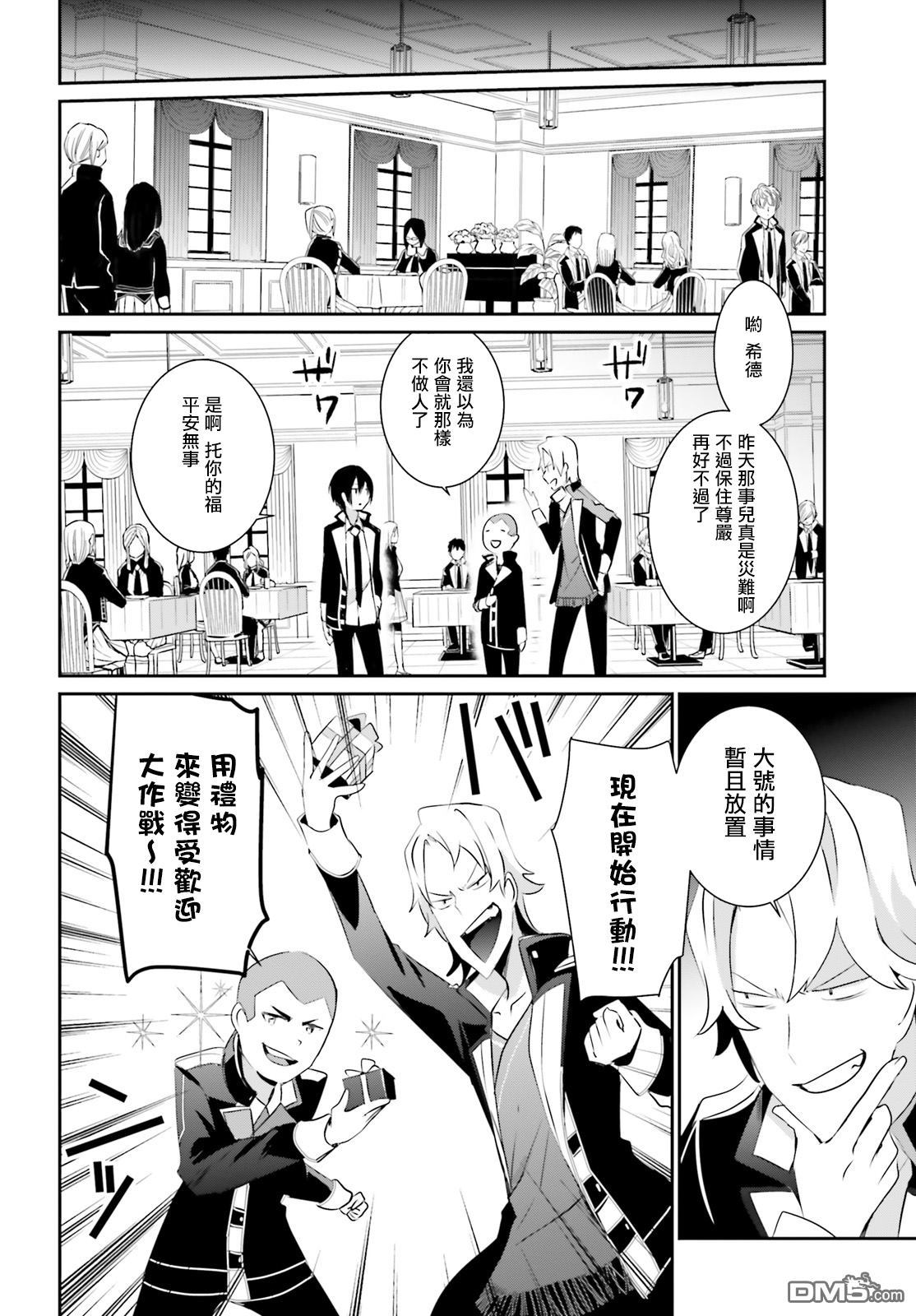 想要成为影之实力者 第8话 第14页