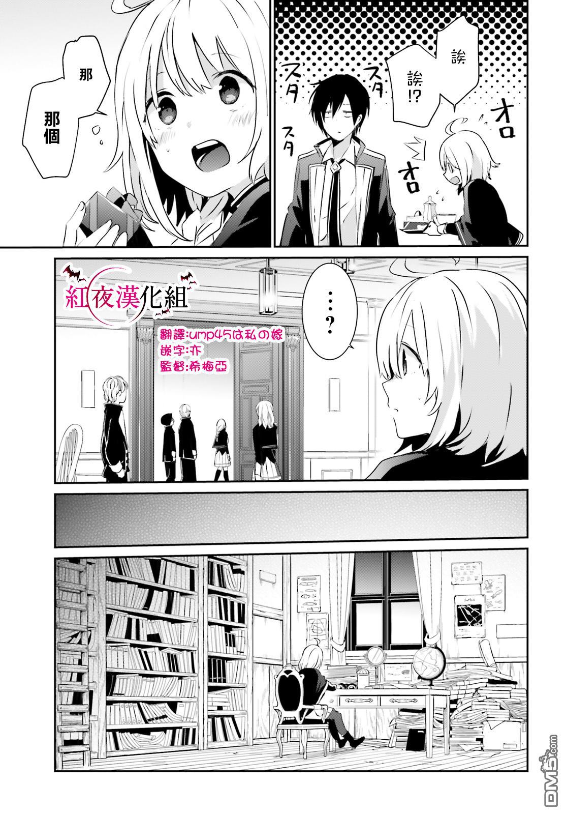 想要成为影之实力者 第8话 第17页