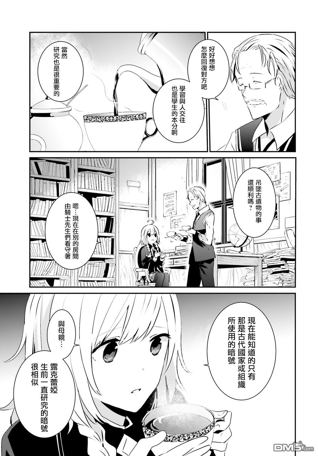 想要成为影之实力者 第8话 第19页