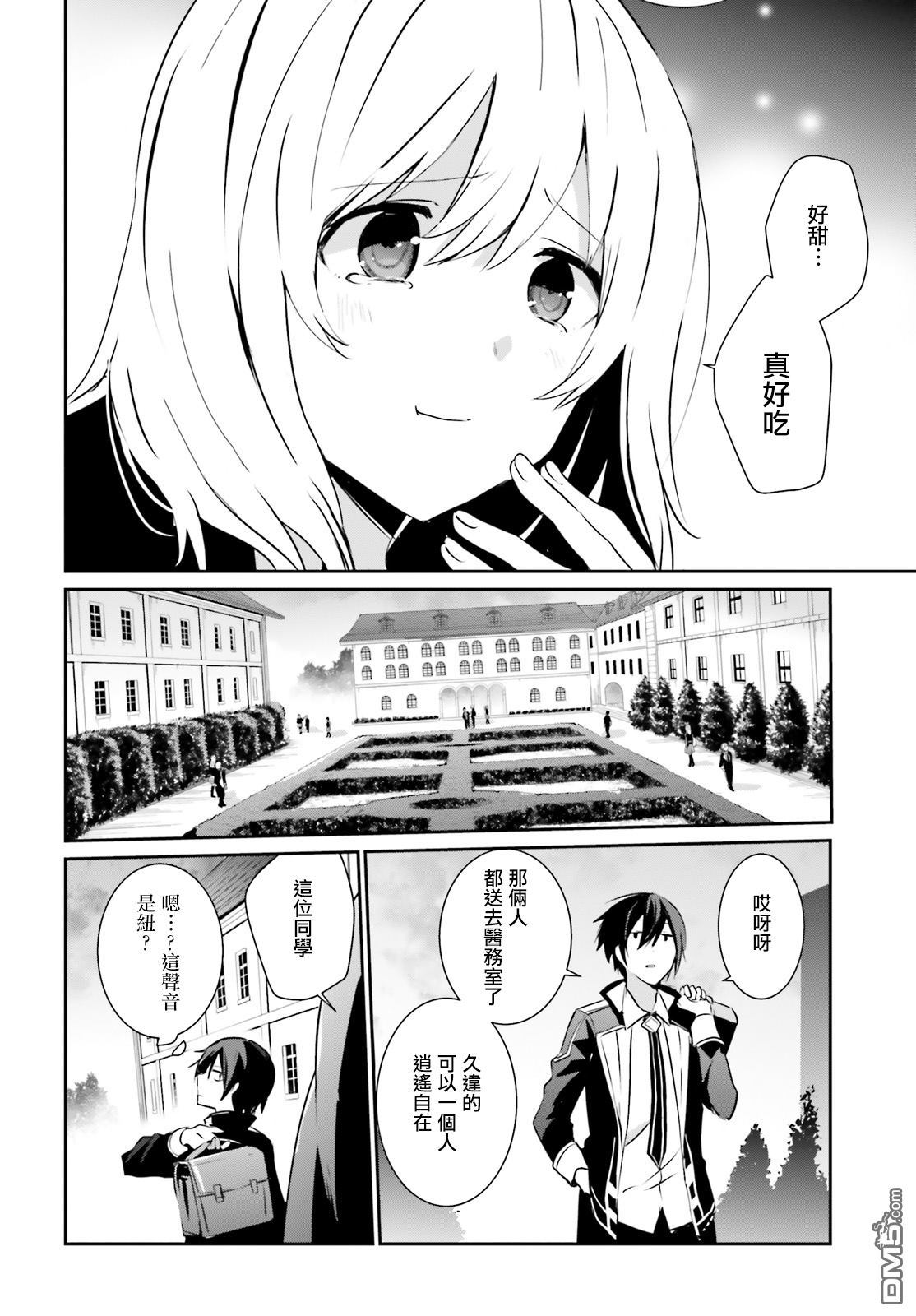 想要成为影之实力者 第8话 第22页