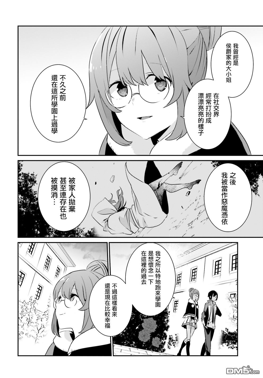 想要成为影之实力者 第8话 第24页