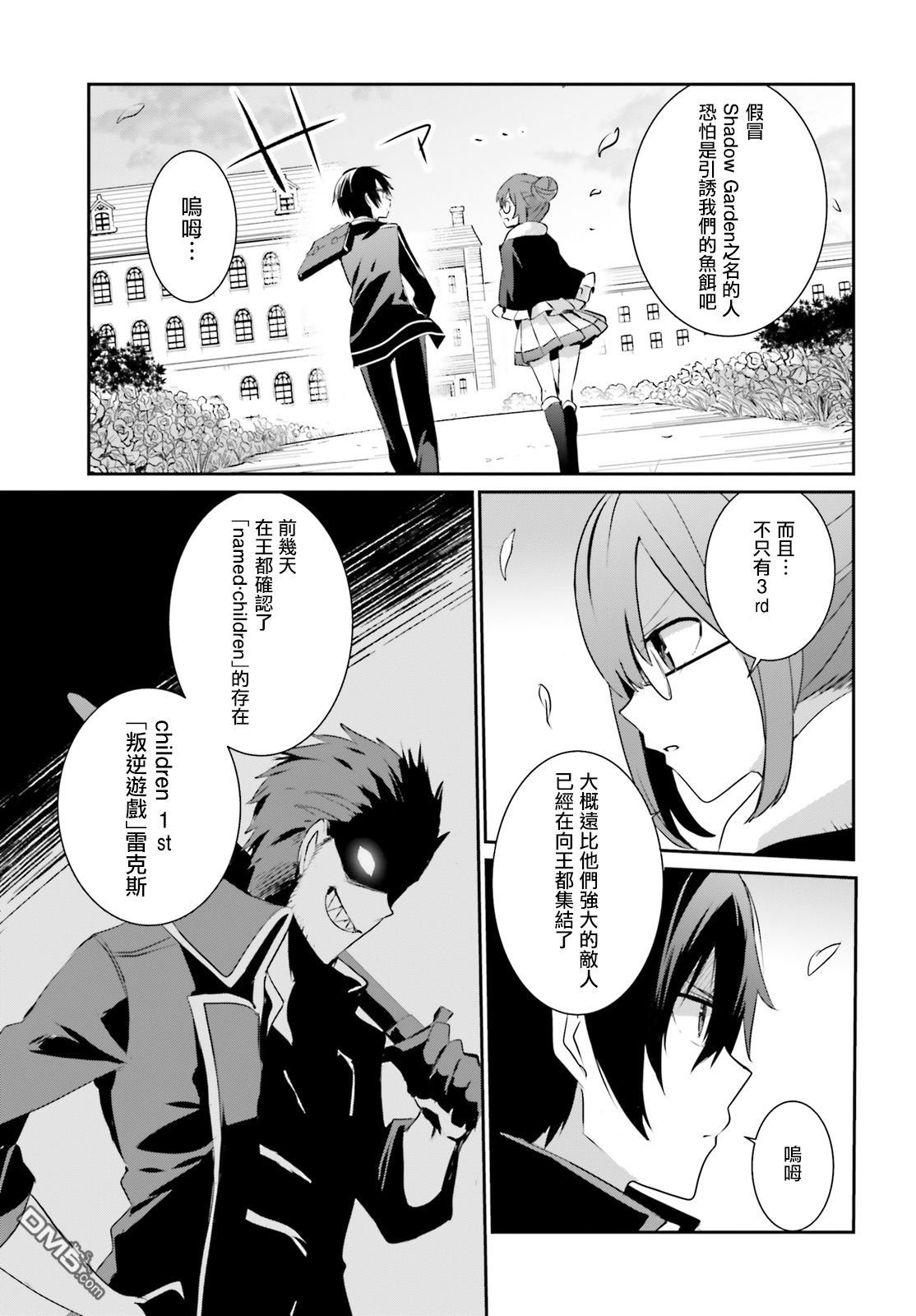 想要成为影之实力者 第8话 第27页