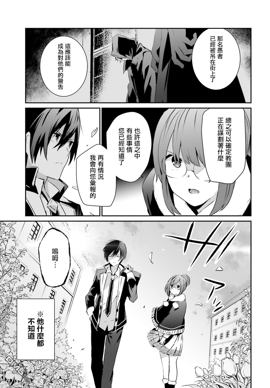 想要成为影之实力者 第8话 第29页