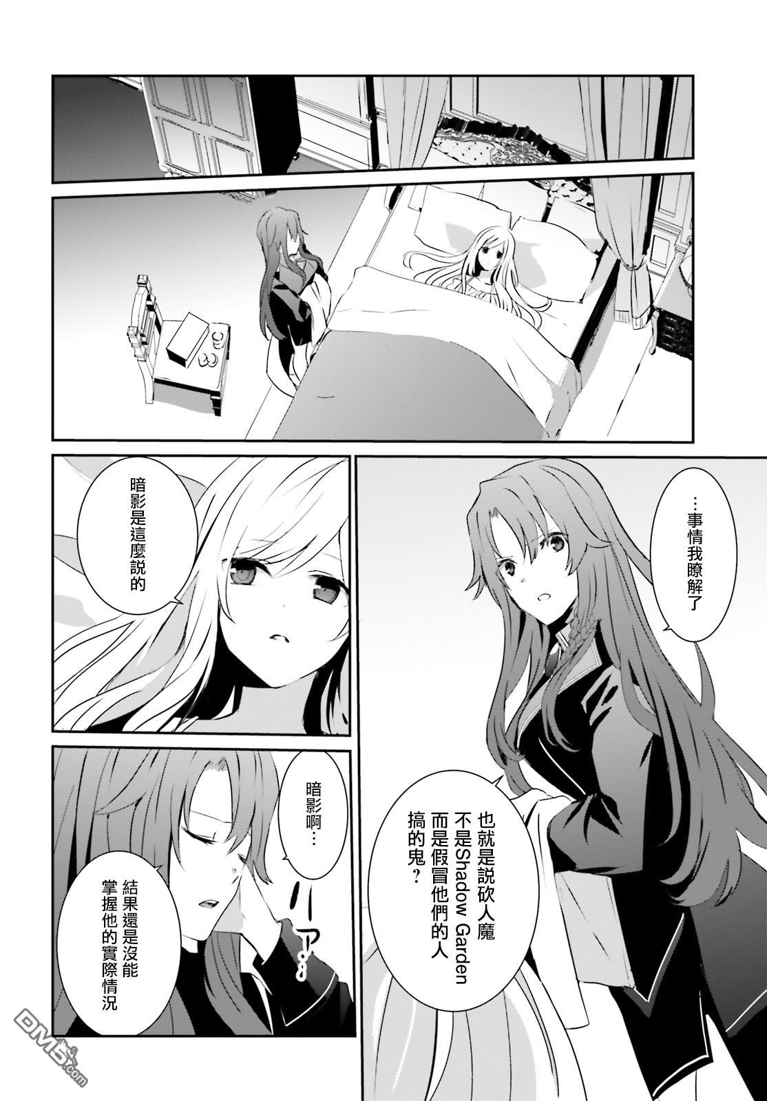 想要成为影之实力者 第8话 第30页