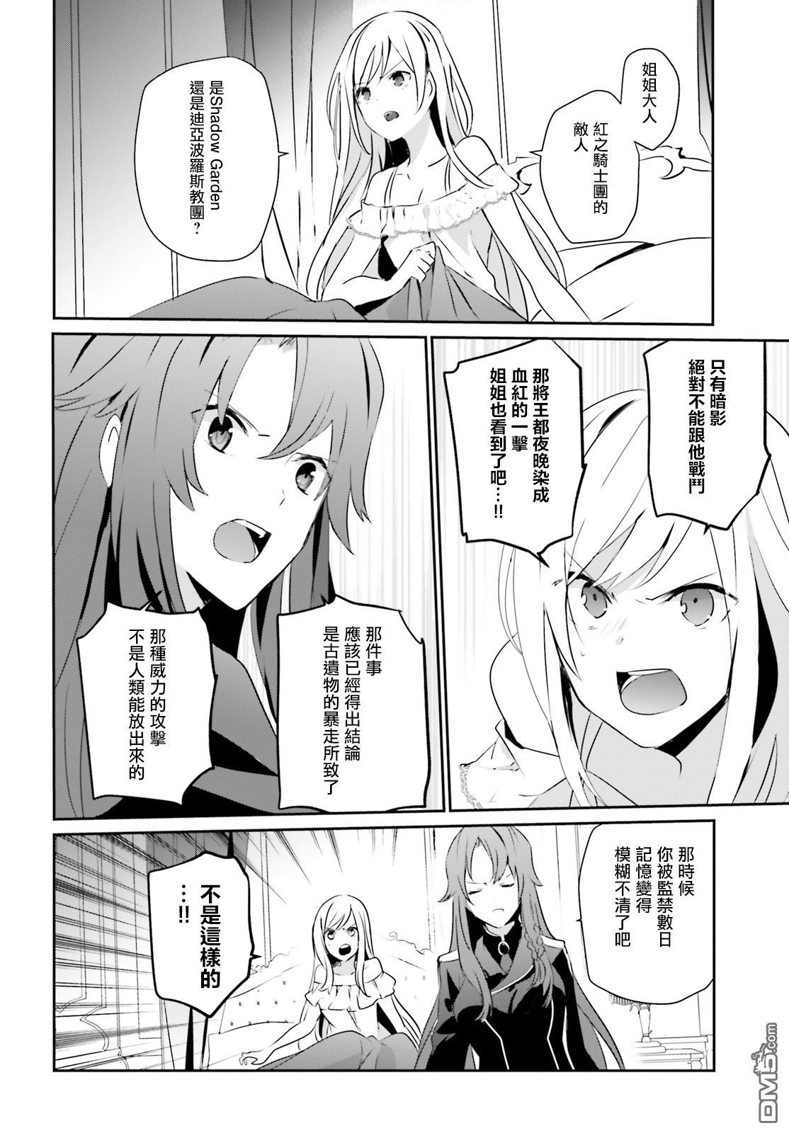 想要成为影之实力者 第8话 第32页
