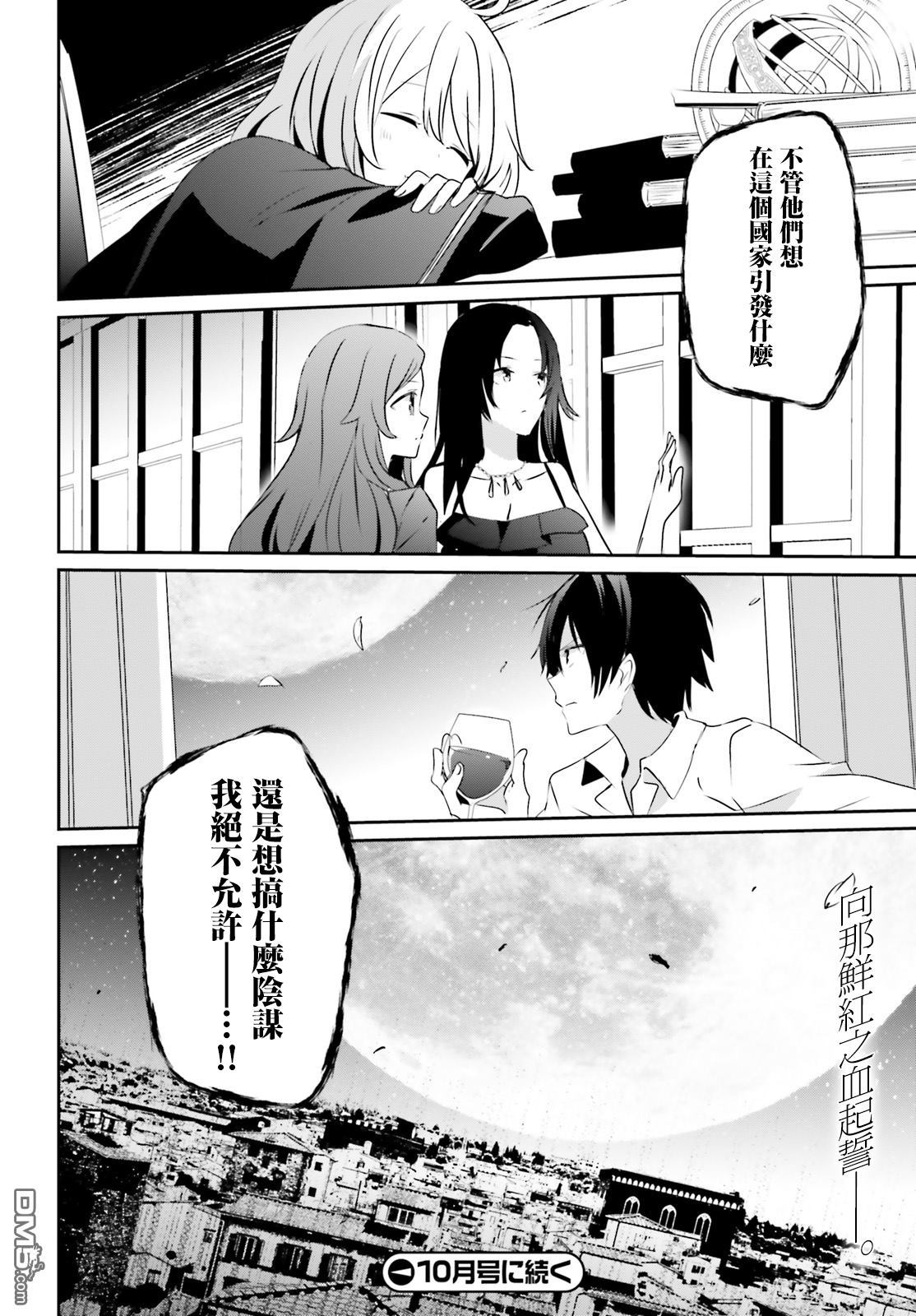 想要成为影之实力者 第8话 第34页