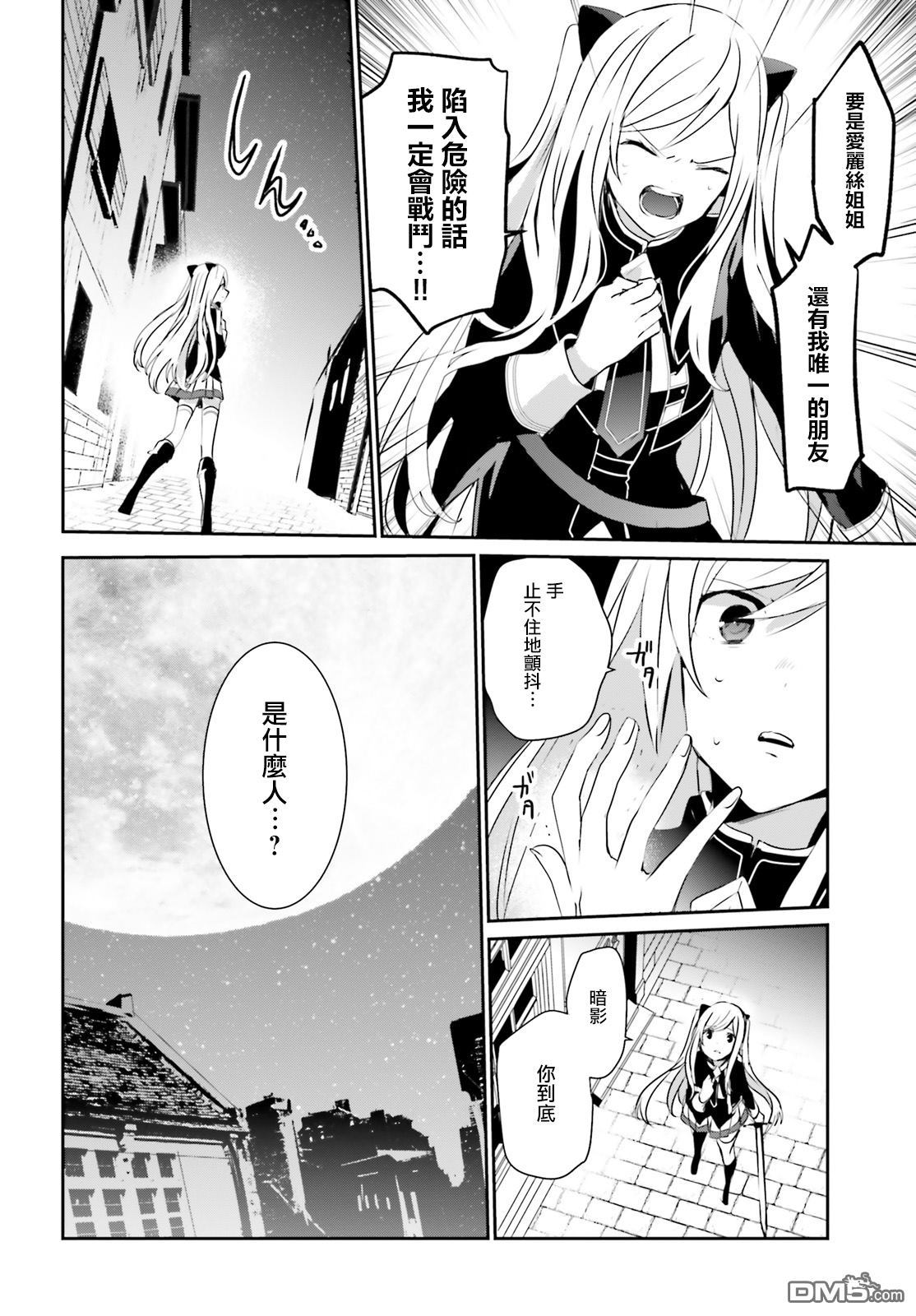 想要成为影之实力者 第8话 第8页
