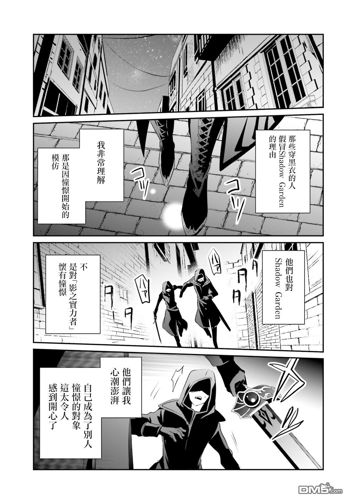 想要成为影之实力者 第8话 第9页