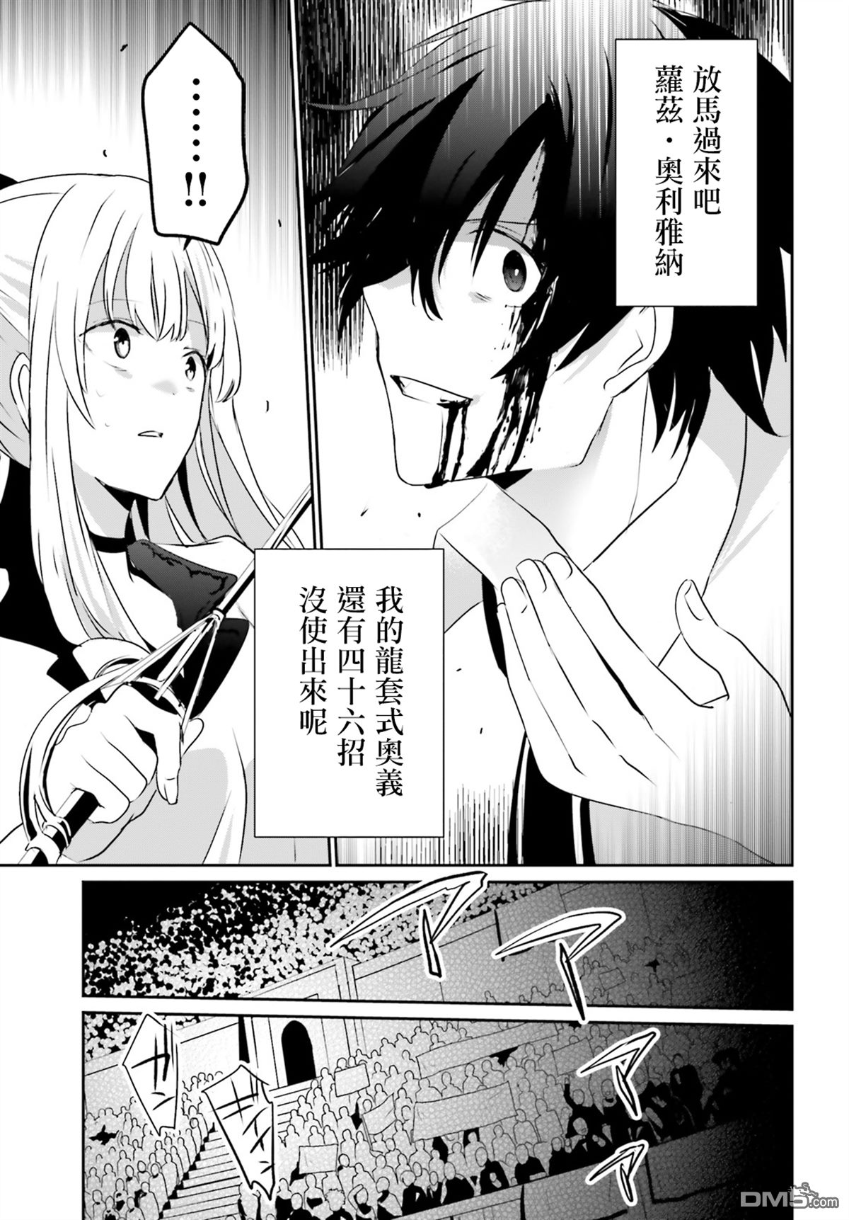 想要成为影之实力者 第9话 第11页