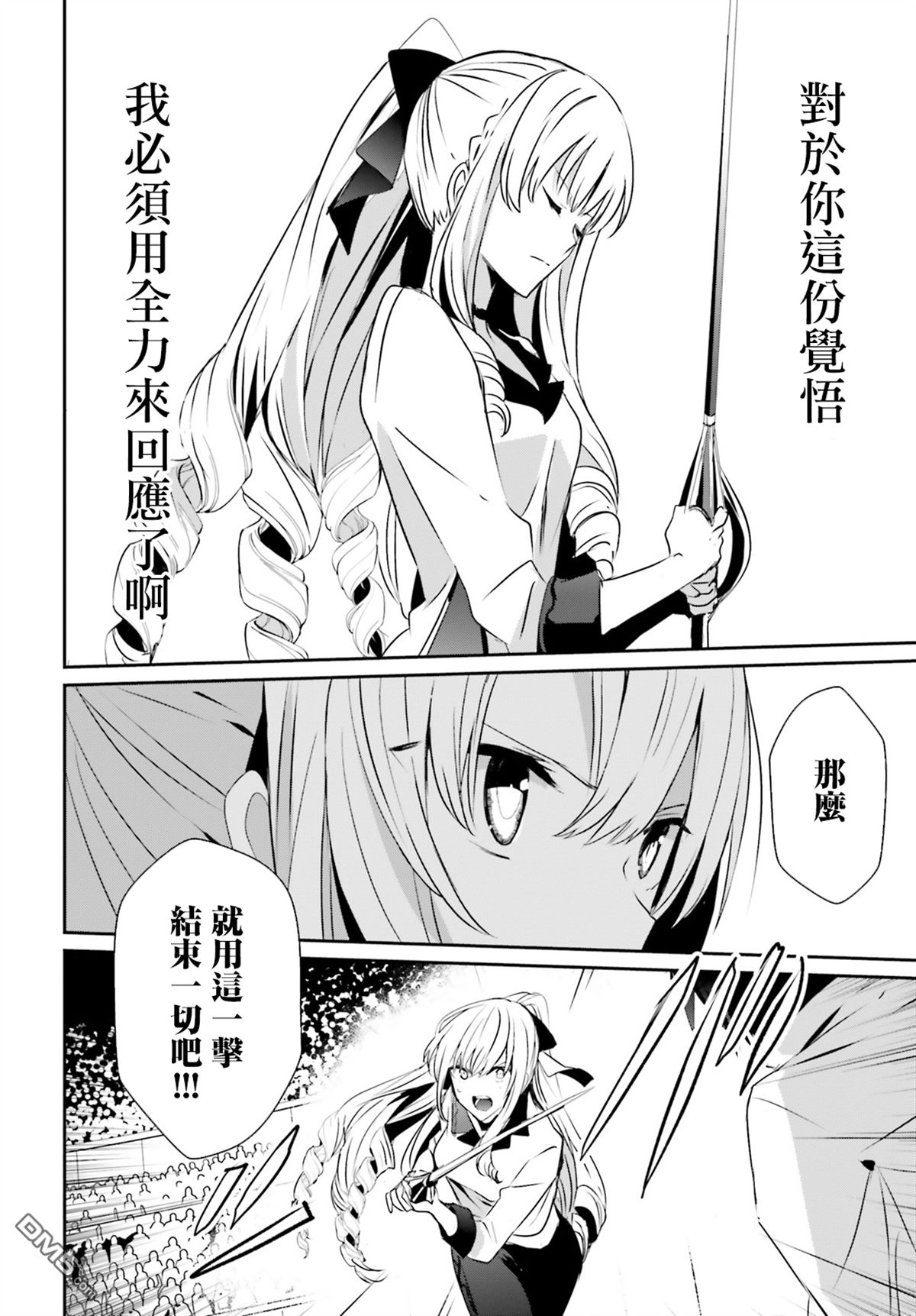 想要成为影之实力者 第9话 第14页