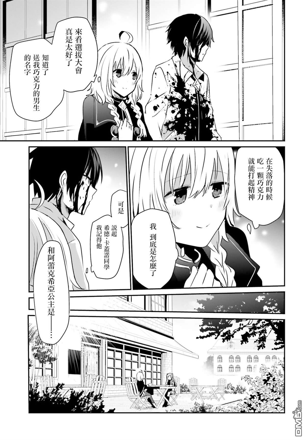 想要成为影之实力者 第9话 第23页
