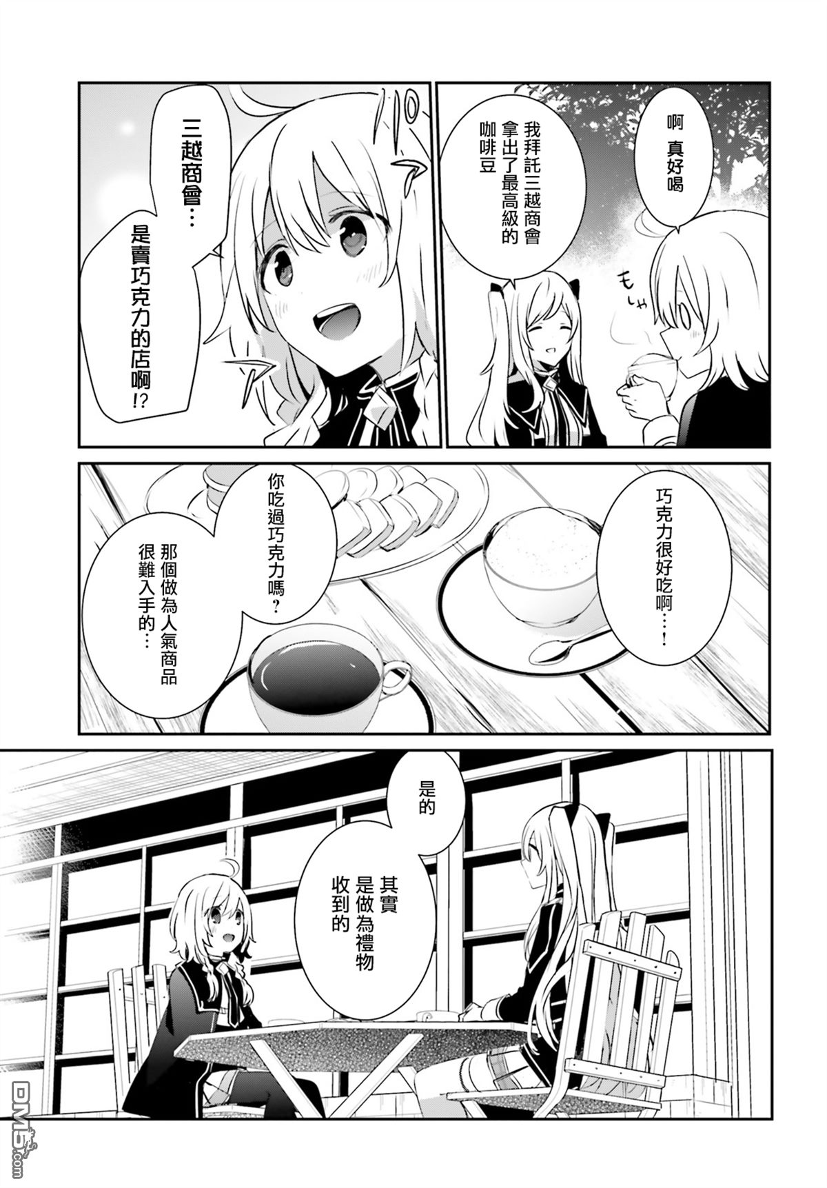 想要成为影之实力者 第9话 第25页