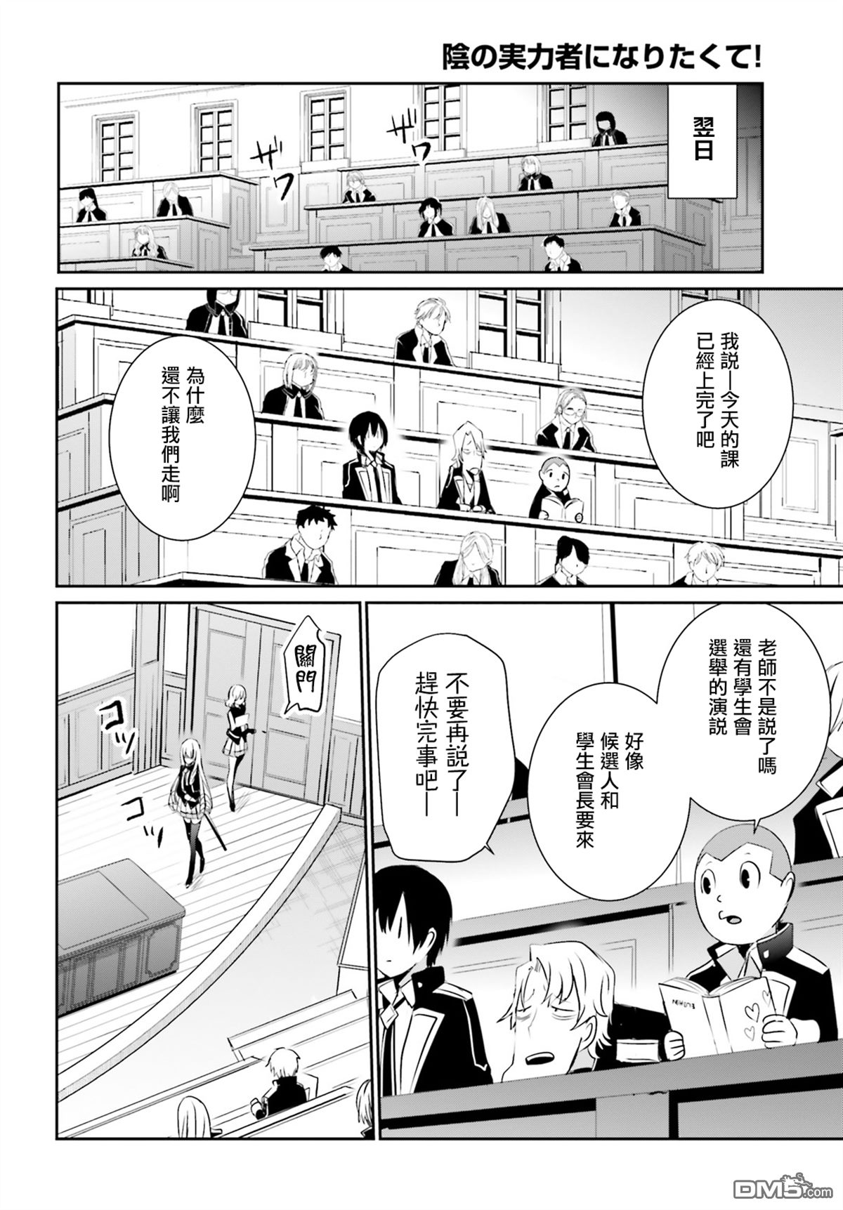 想要成为影之实力者 第9话 第28页