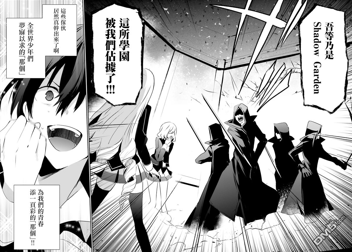 想要成为影之实力者 第9话 第34页
