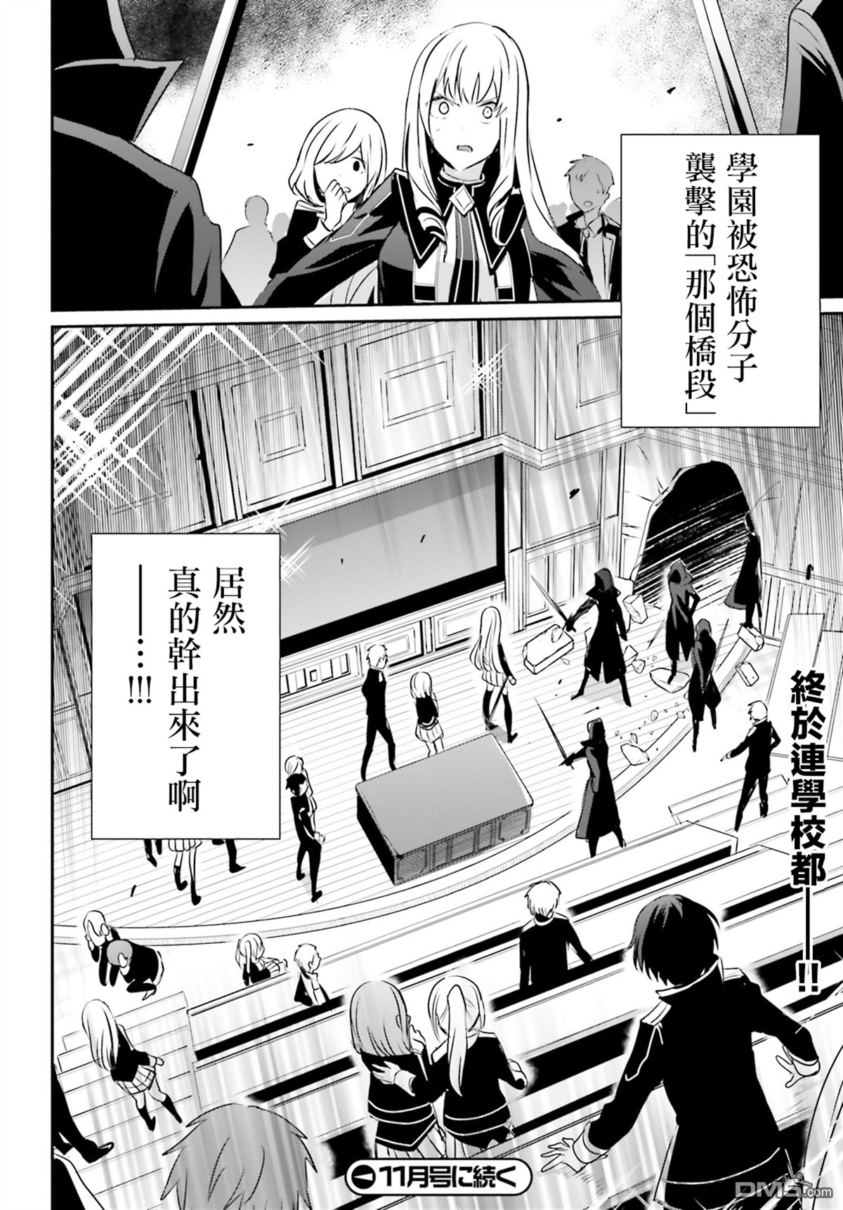想要成为影之实力者 第9话 第35页