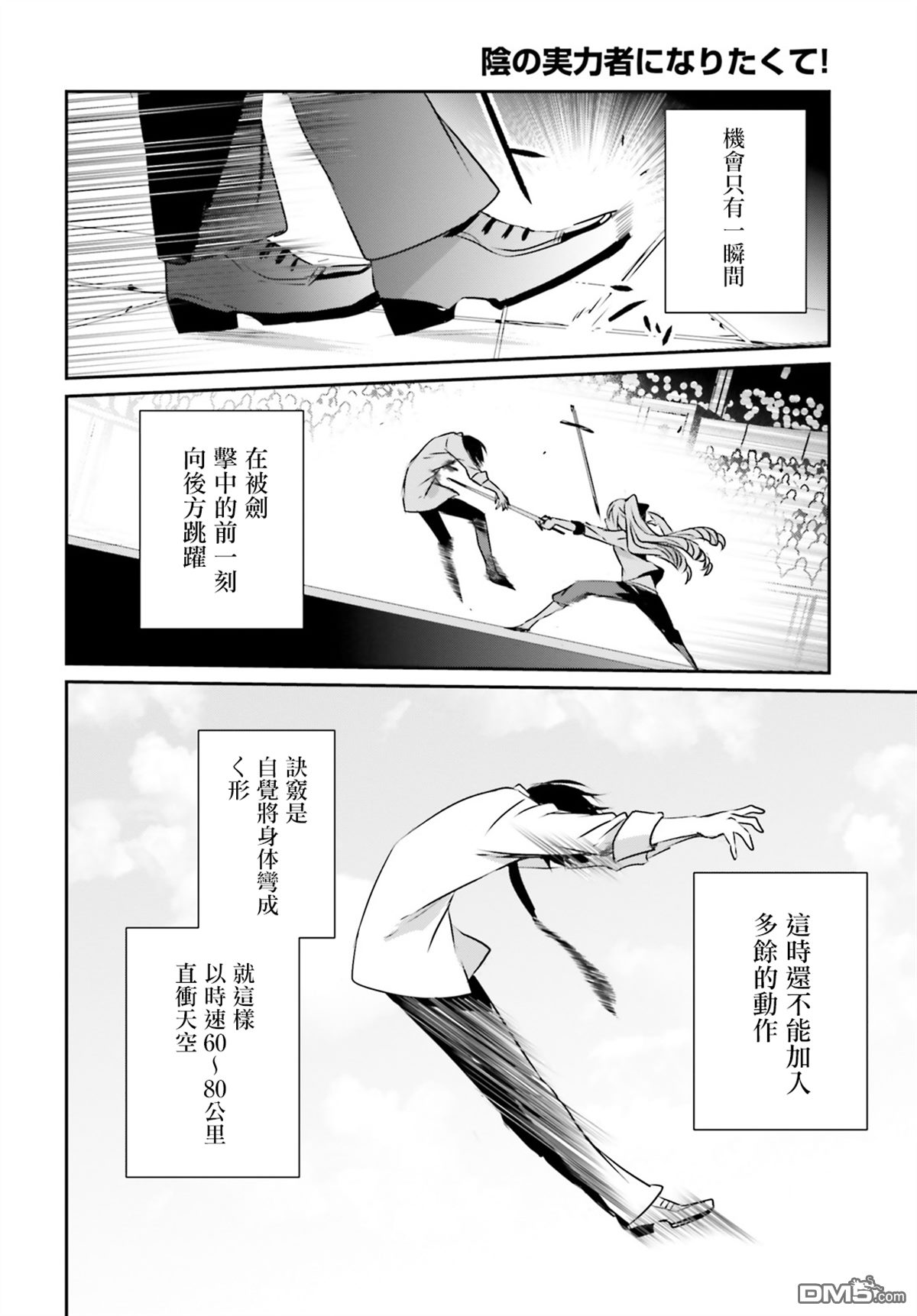 想要成为影之实力者 第9话 第7页