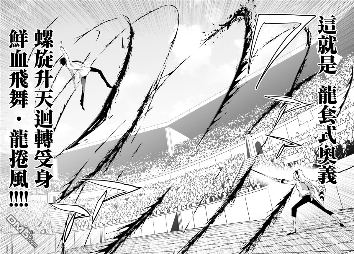 想要成为影之实力者 第9话 第9页