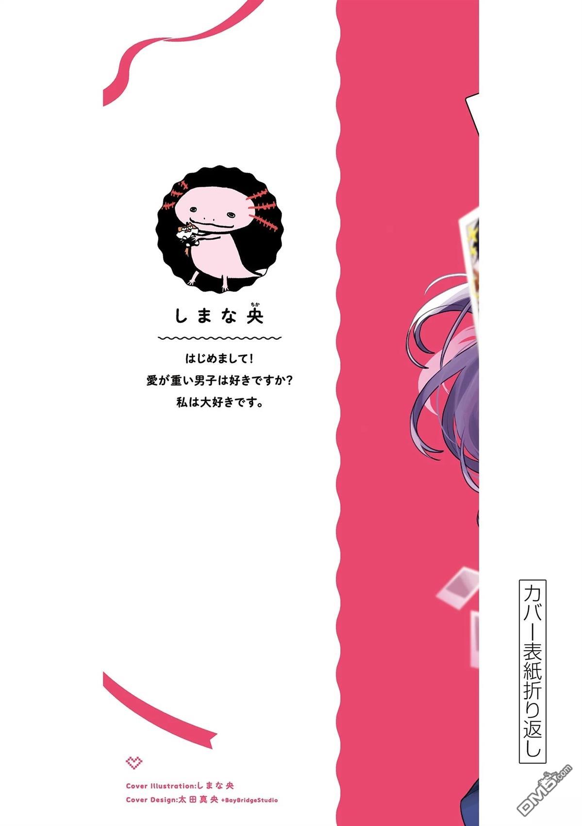 蛇目同学想要微笑 [番外] 01卷附录 第10页