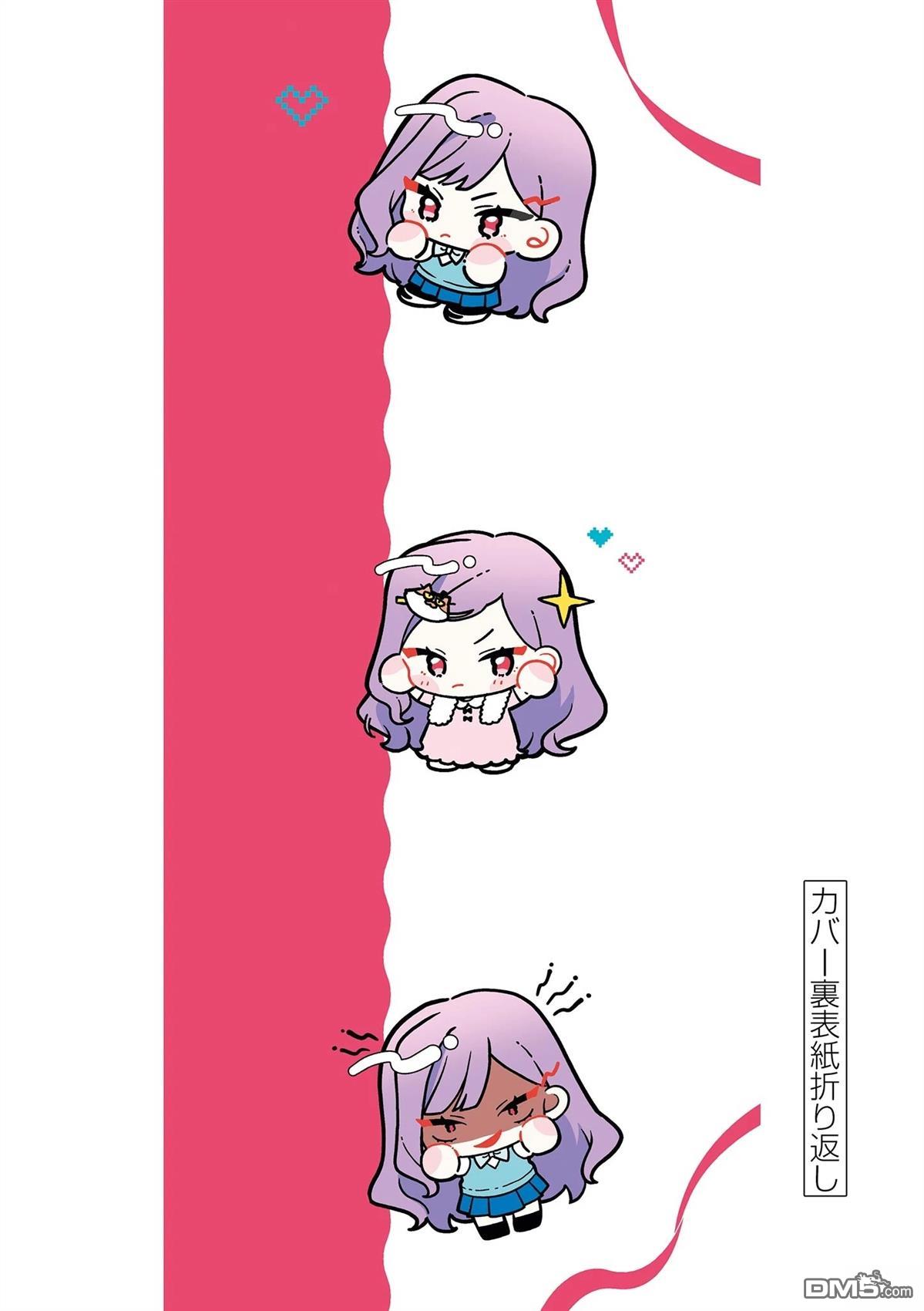 蛇目同学想要微笑 [番外] 01卷附录 第11页