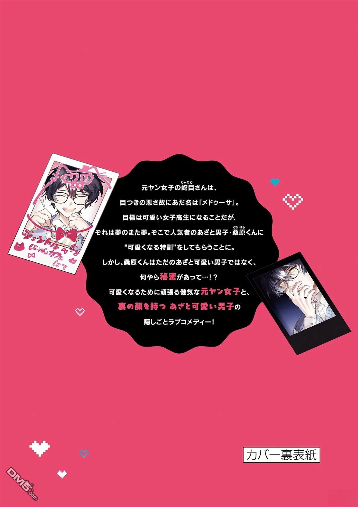 蛇目同学想要微笑 [番外] 01卷附录 第14页