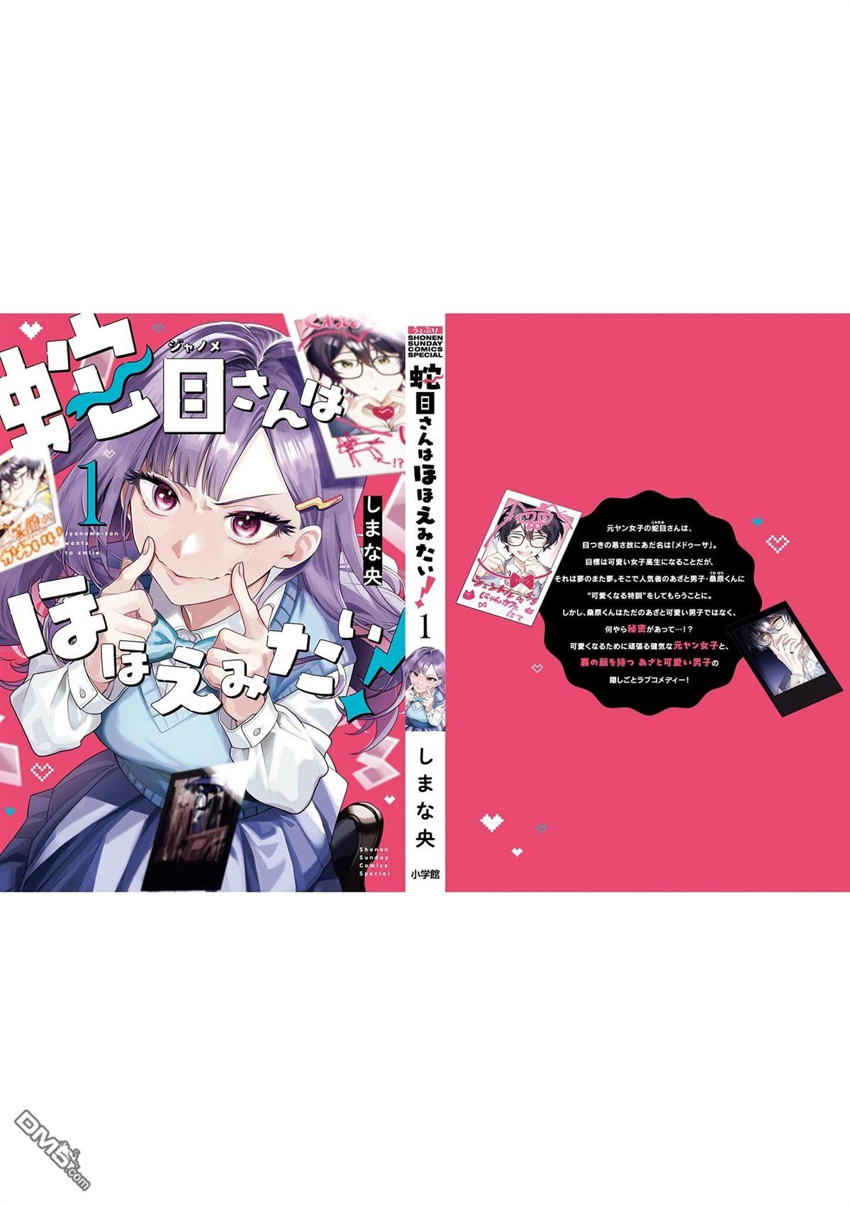 蛇目同学想要微笑 [番外] 01卷附录 第15页