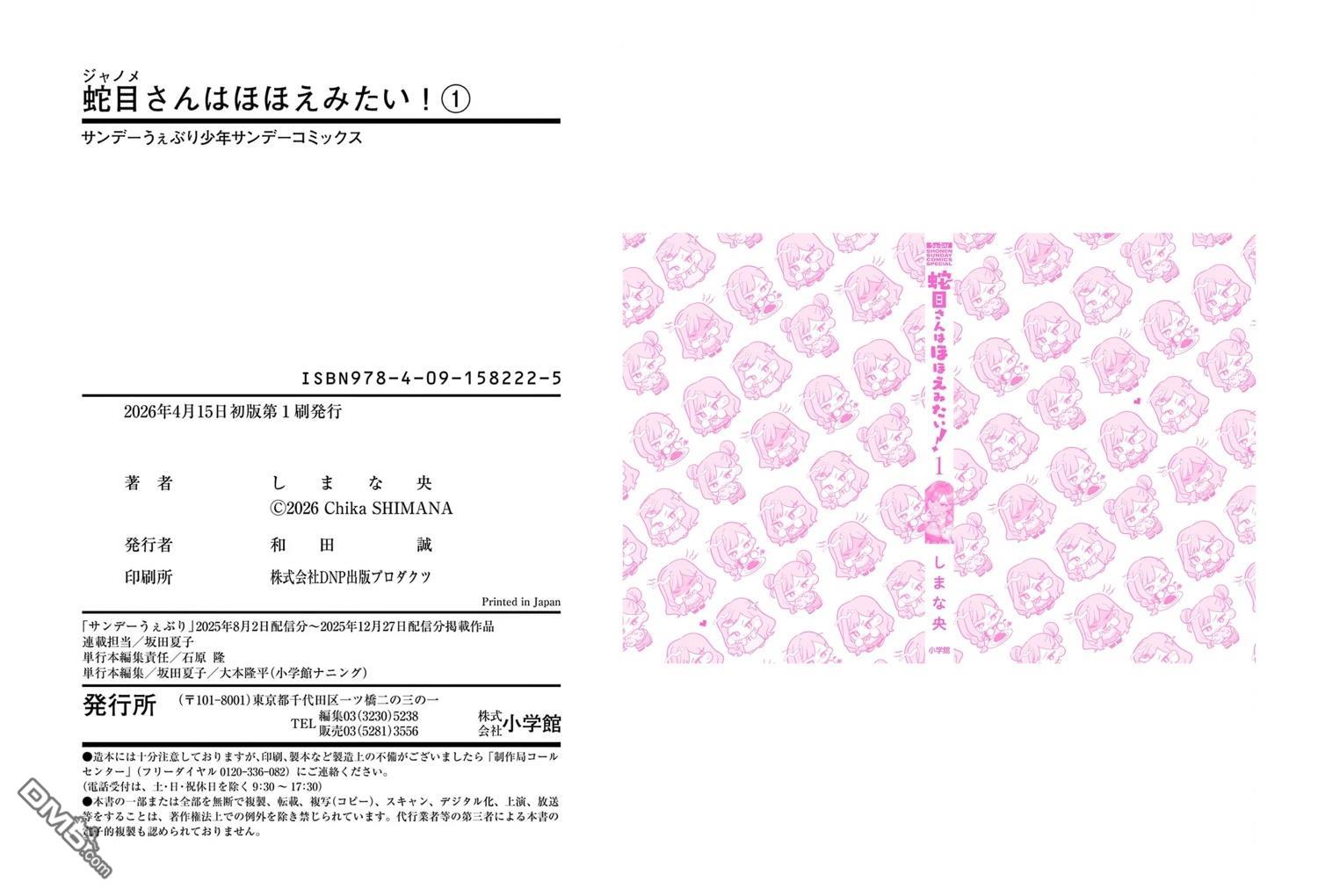 蛇目同学想要微笑 [番外] 01卷附录 第17页