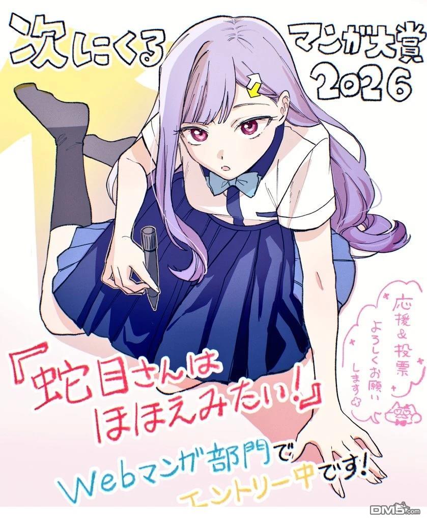 蛇目同学想要微笑 [番外] 01卷附录 第18页
