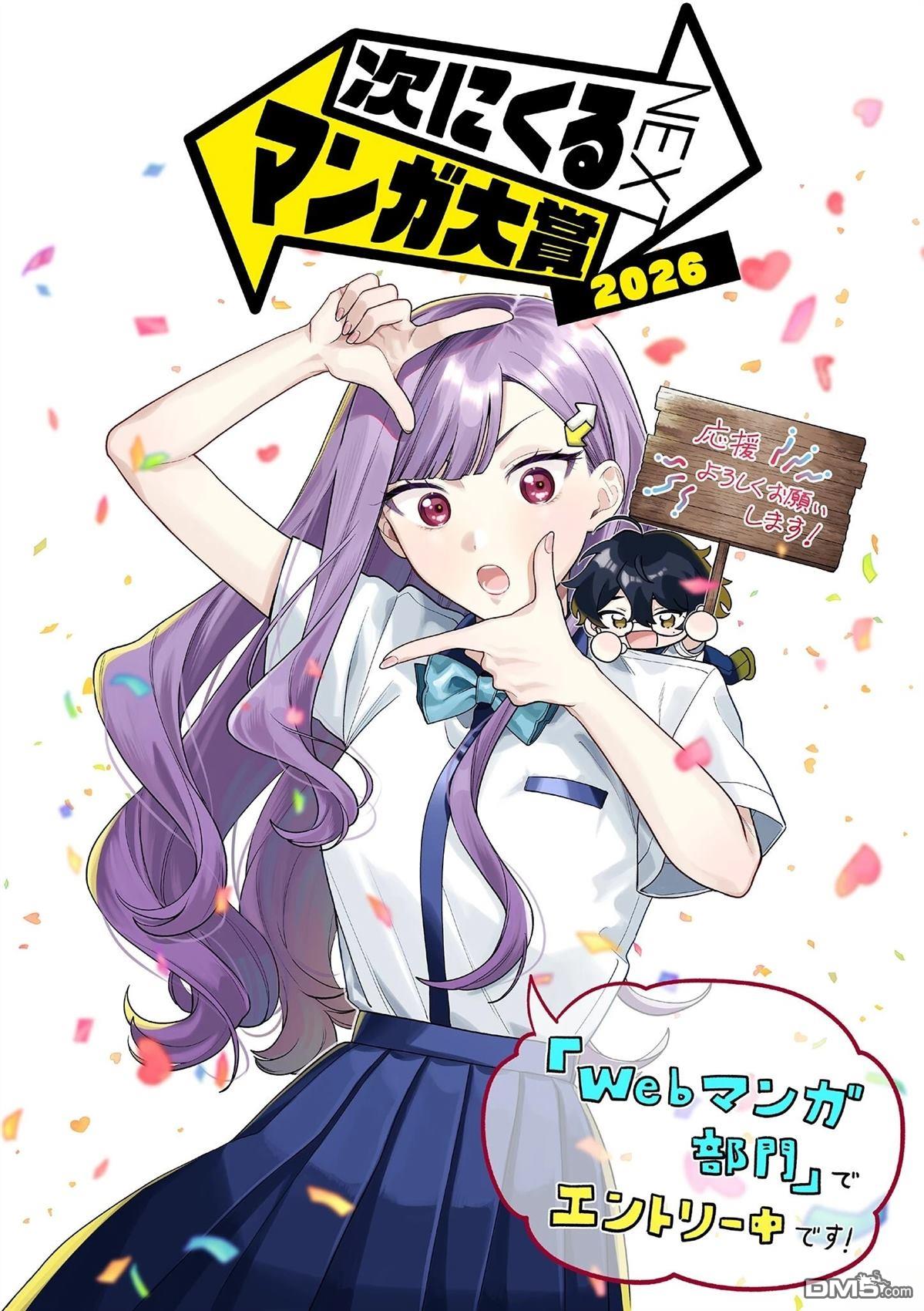 蛇目同学想要微笑 [番外] 01卷附录 第19页