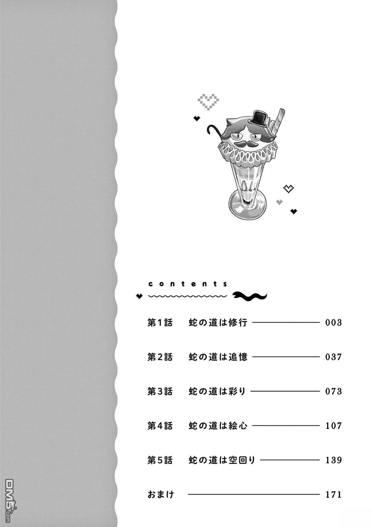 蛇目同学想要微笑 [番外] 01卷附录 第4页