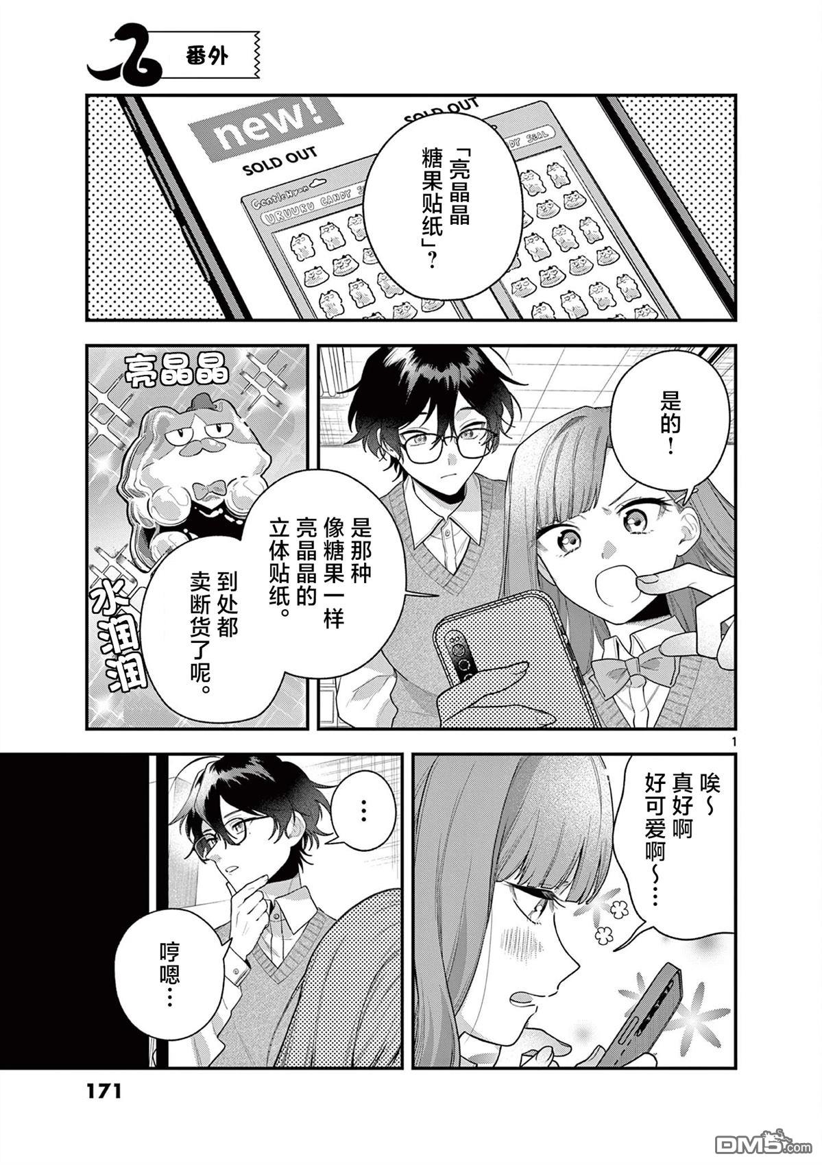 蛇目同学想要微笑 [番外] 01卷附录 第5页